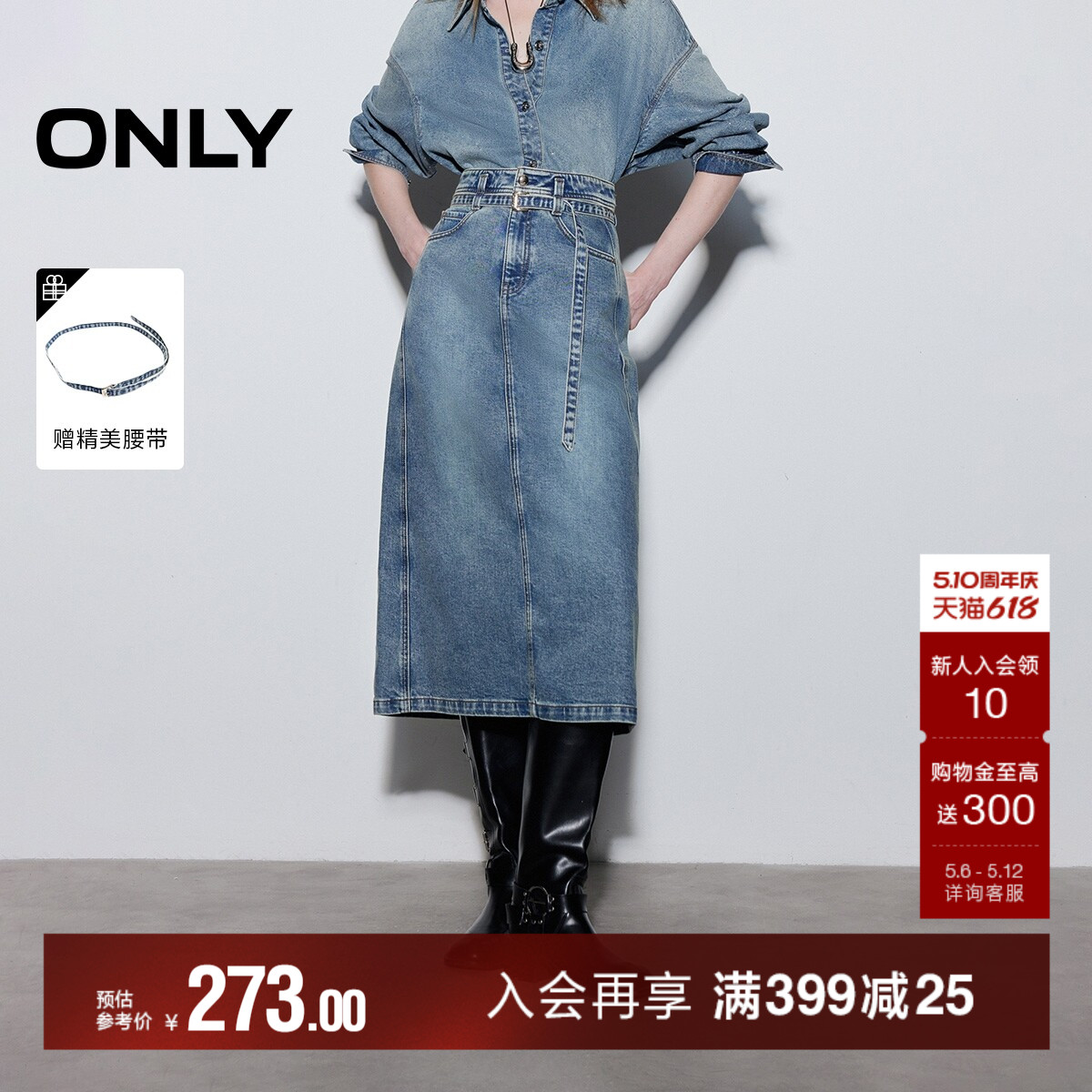 ONLY2026夏季新款挺阔可调节腰带开叉长裙铅笔裙牛仔裙半身裙女