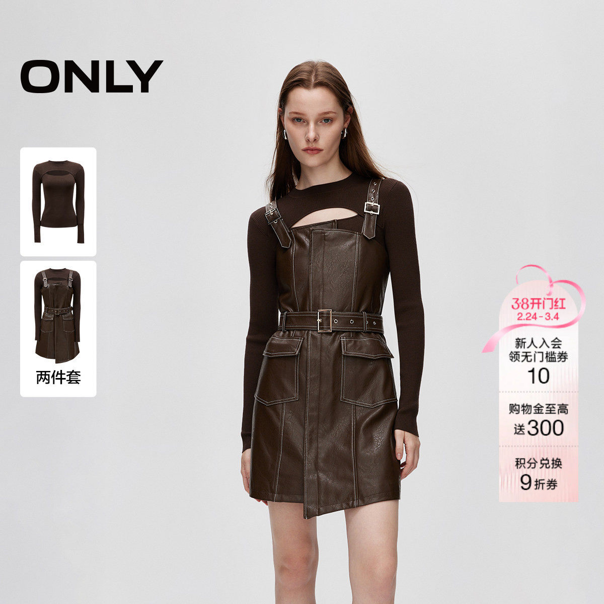 ONLY冬季复古风长袖套装收腰PU短裙连衣裙女|12437Y006