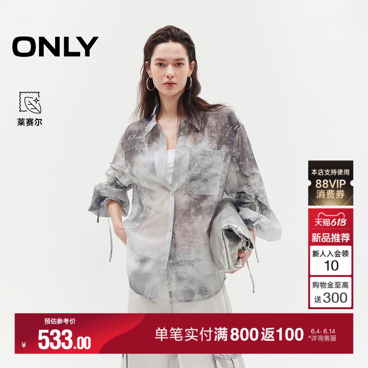 ONLY2026夏季新款含莱赛尔水墨印花抽绳长袖轻薄宽松衬衫上衣女