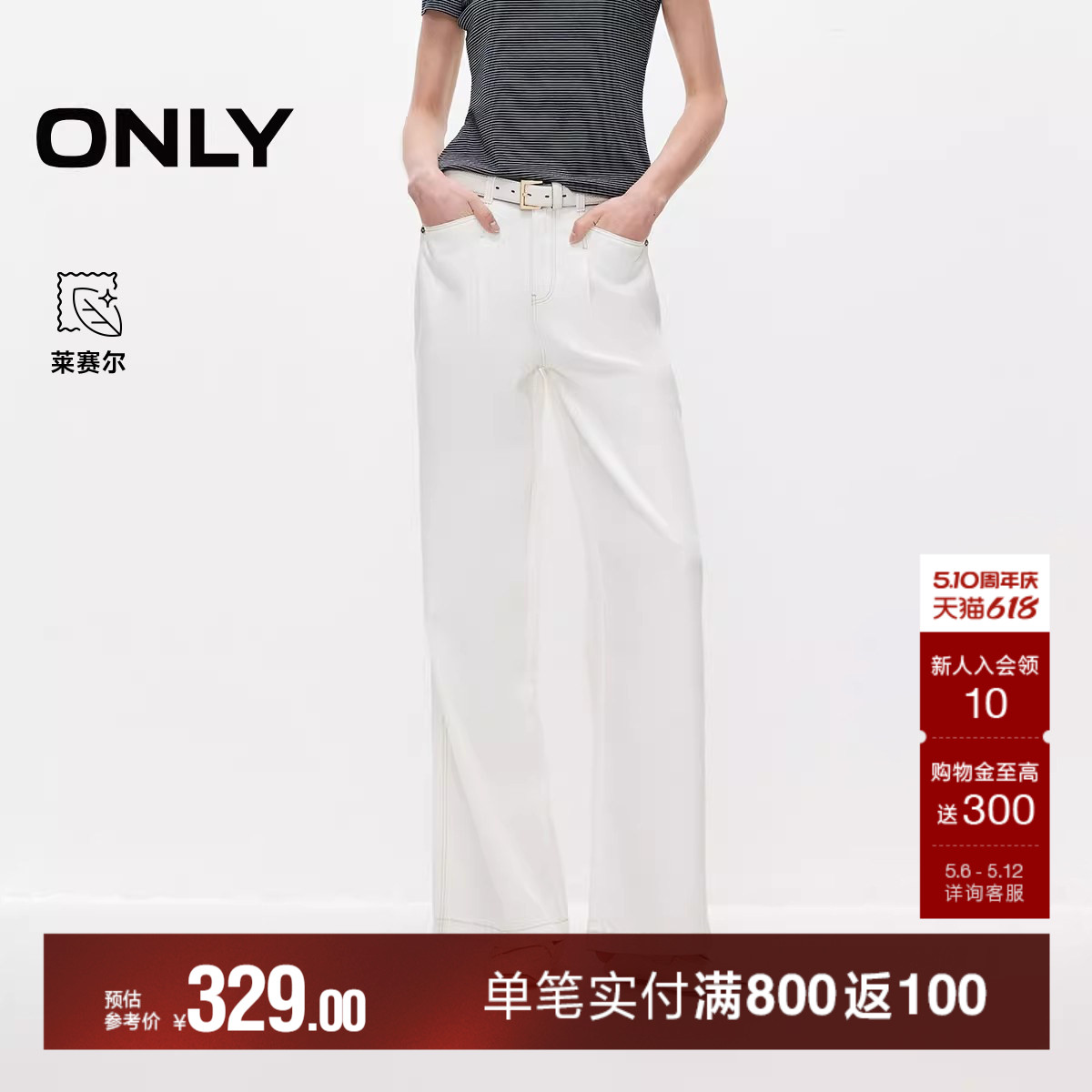 ONLY2026夏季新款松弛柔软莱赛尔垂感挺阔高腰宽松直筒白色牛仔裤
