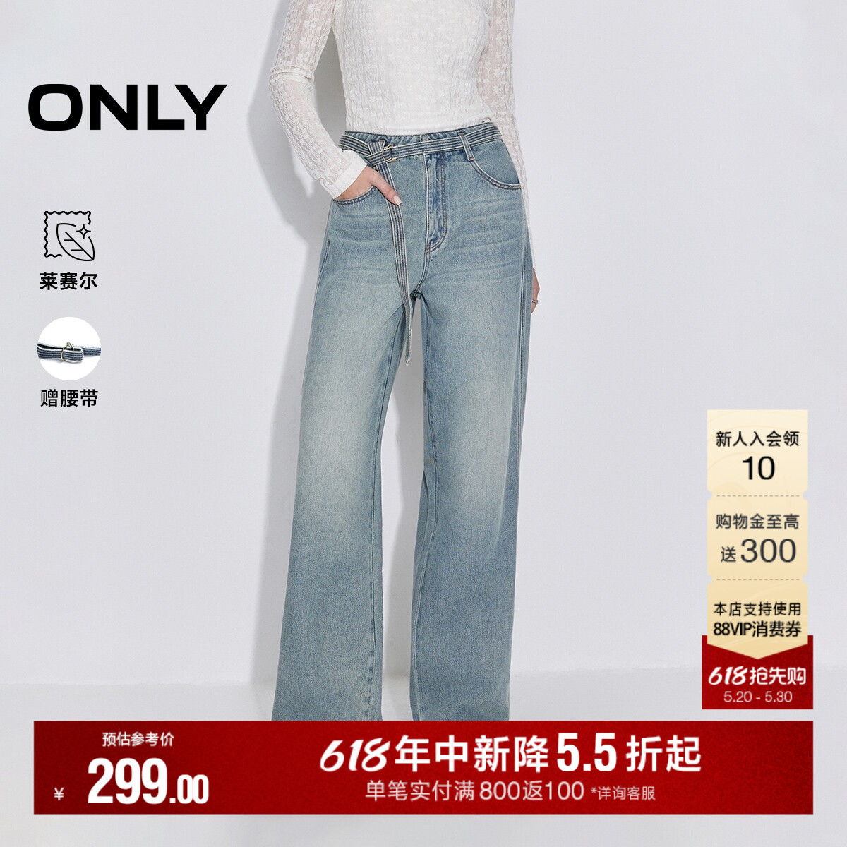 ONLY2026夏季新款含莱赛尔高腰猫须水洗可拆腰带直筒牛仔裤子女