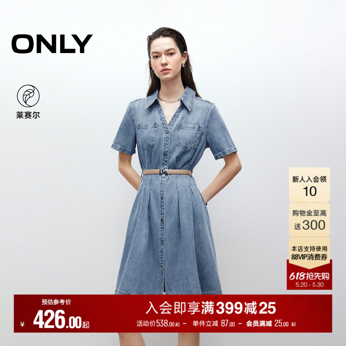 ONLY夏季新款莱赛尔裙子V领送精致腰带收腰小个子牛仔衬衫连衣裙