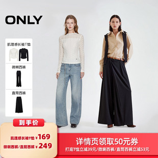 【所有女生的衣橱直播间】ONLY肌理感长袖T恤/微喇西裤/直筒西裤