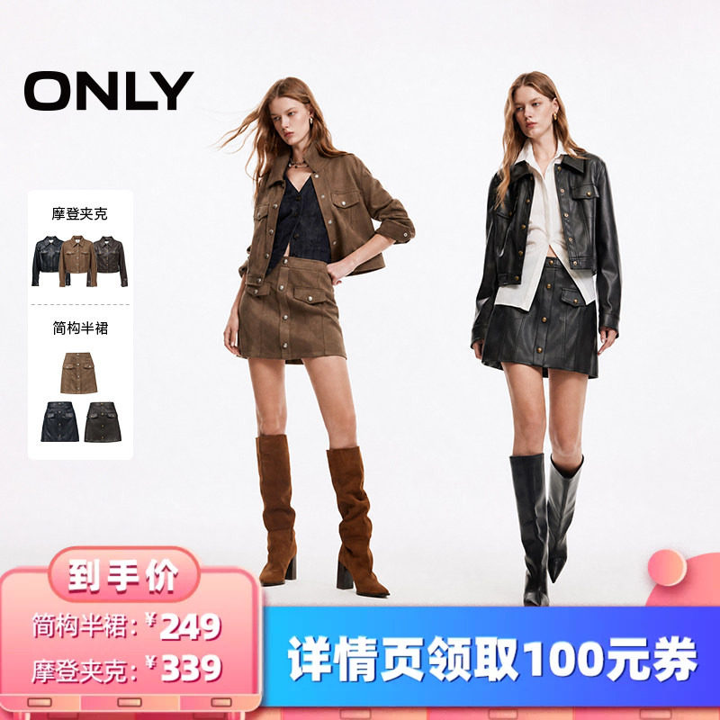 ONLY短款裙子PU夹克半身裙套装