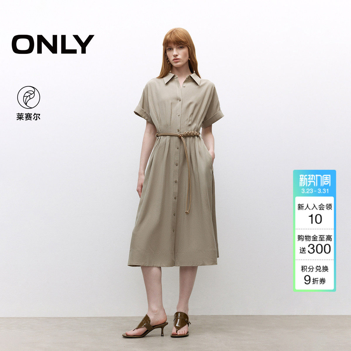 ONLY夏季轻奢莱赛尔裙子压褶A字裙短袖长裙连衣裙女