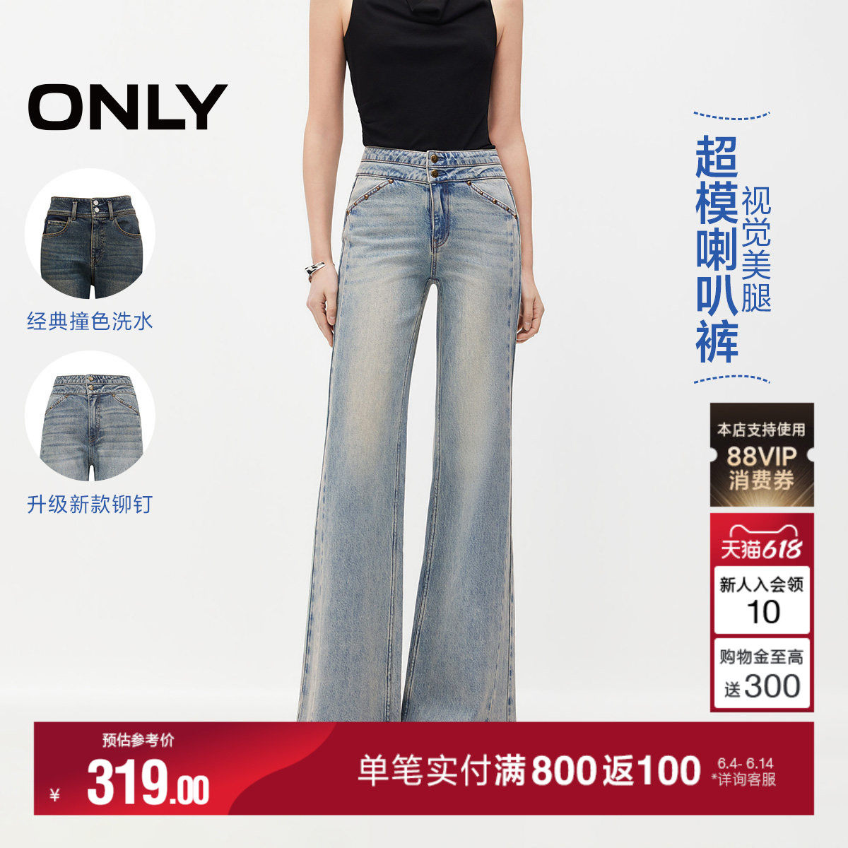 【热销爆款】ONLY2026夏季时尚百搭水洗高腰裤子喇叭裤牛仔裤女