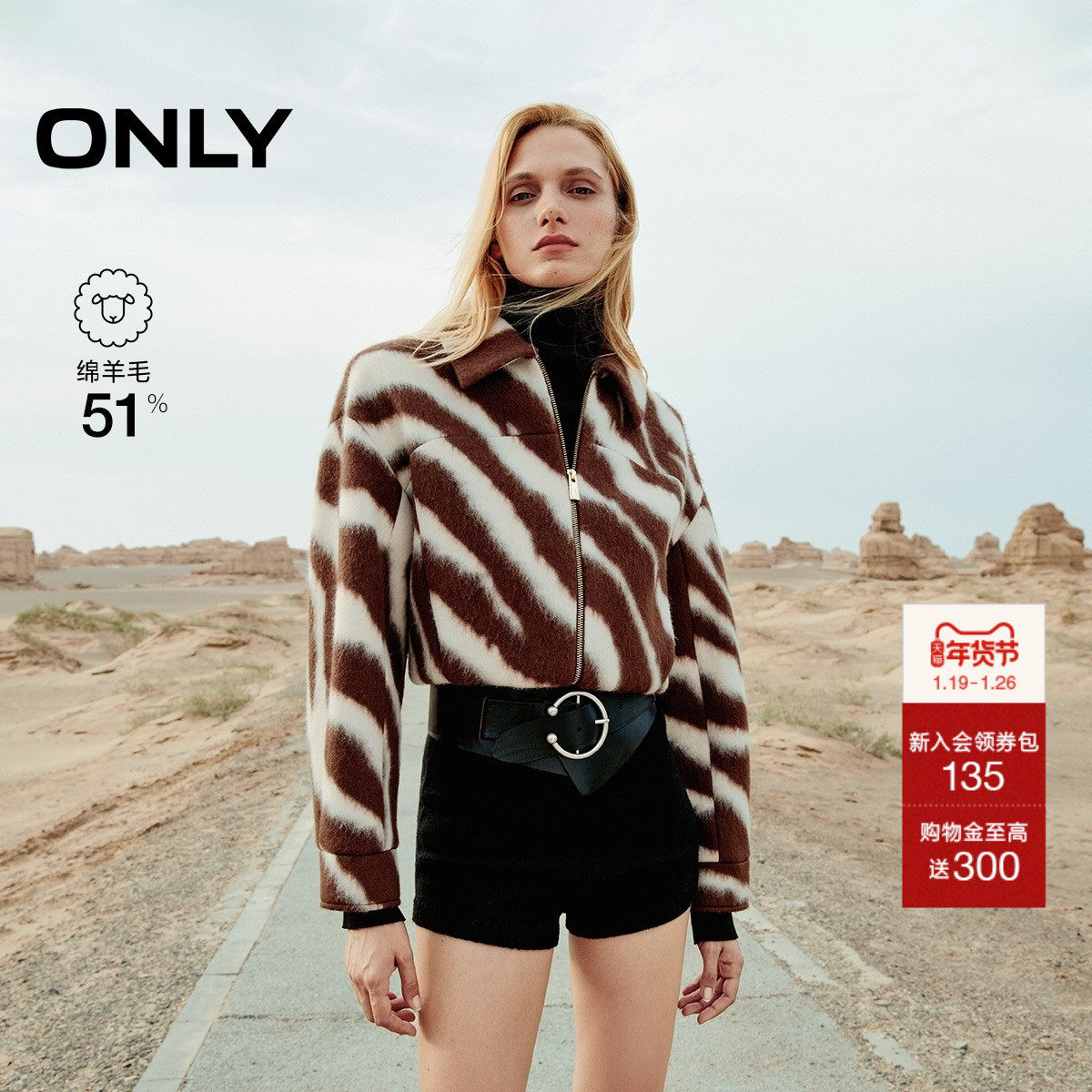 ONLY冬季潮流复古斑马纹短款宽松毛呢大衣外套女|12434T005,女装/女士精品,毛呢外套,淘宝优惠券,粉丝福利购,淘宝优惠卷