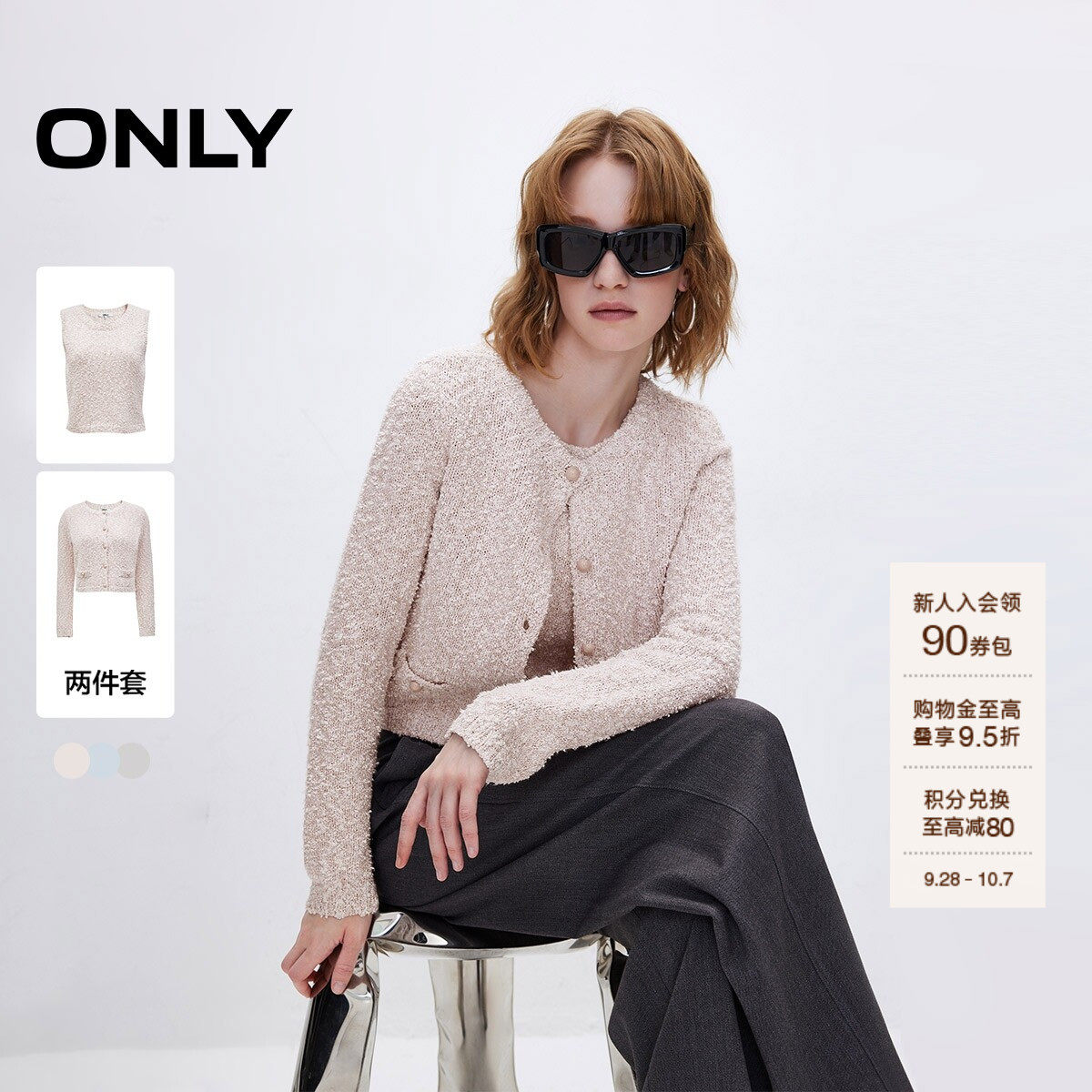 ONLY小香风短款套装针织衫