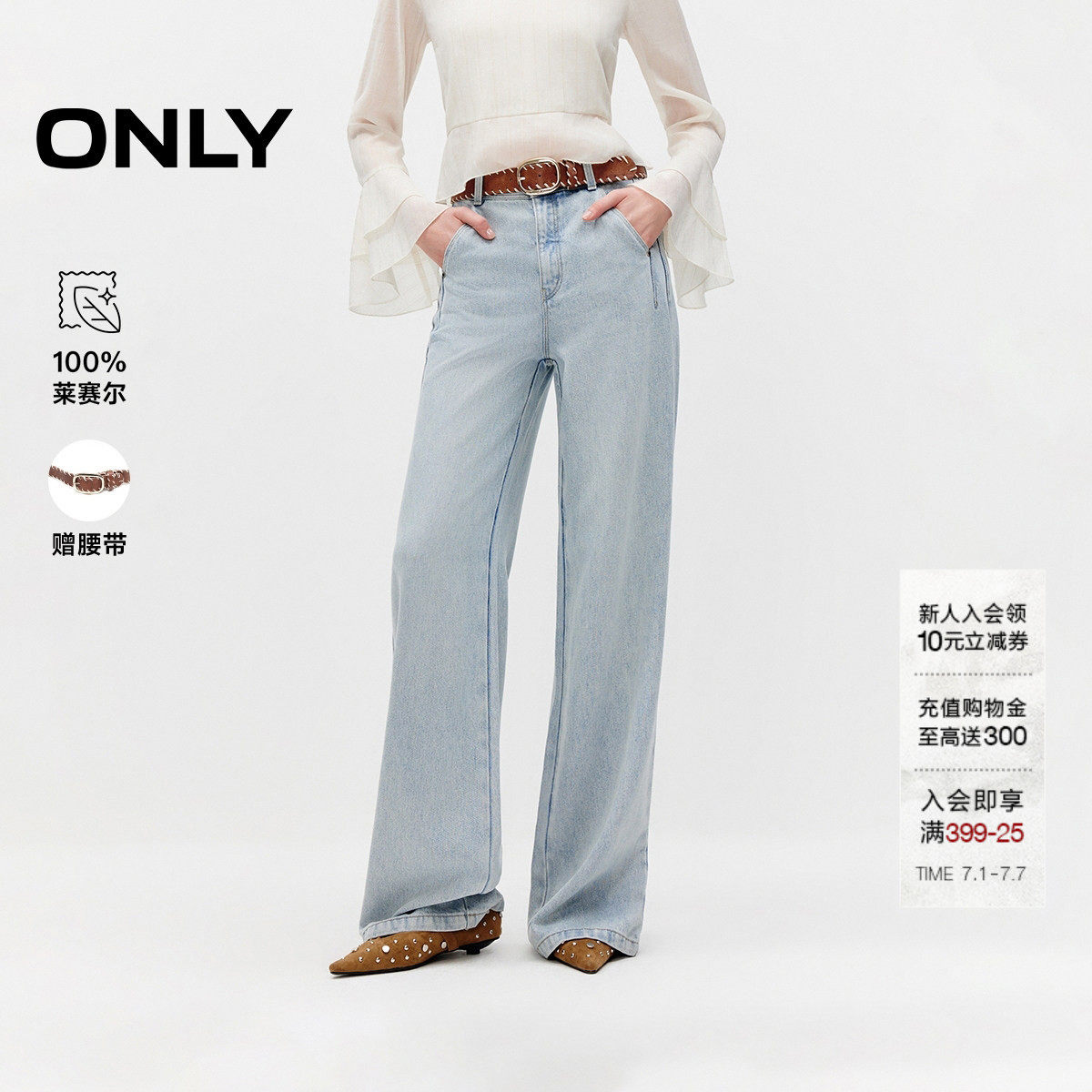 ONLY2026夏季新款100%莱赛尔修饰胯宽显瘦捏褶宽松直筒牛仔裤女