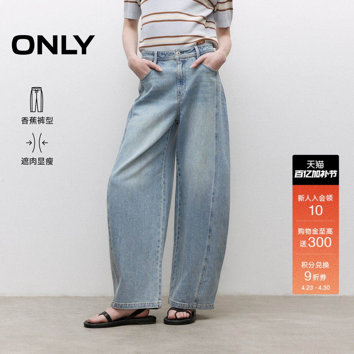 ONLY春季潮流休闲慵懒风宽松遮胯镰刀裤香蕉裤裤子牛仔裤女