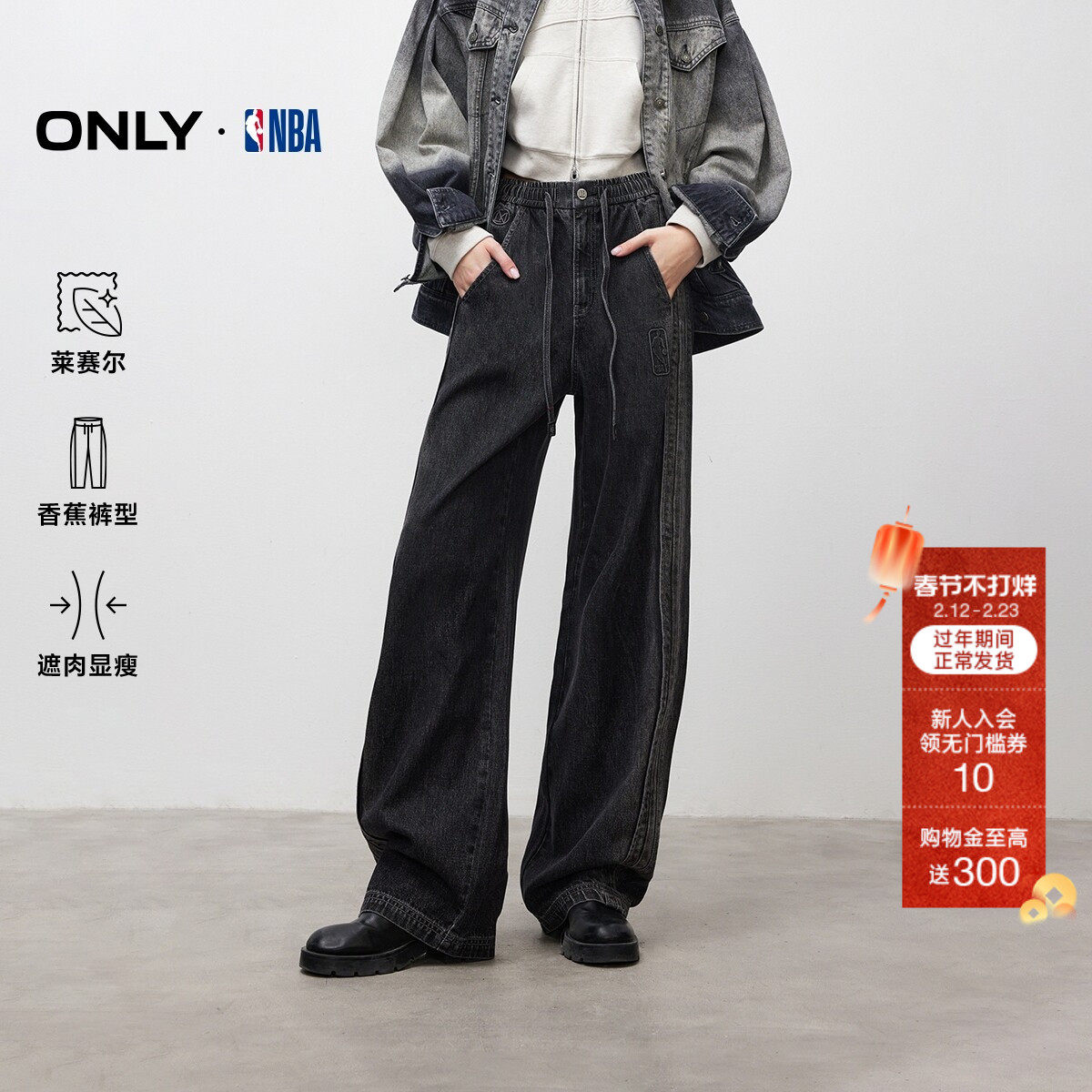 ONLY2025冬季新款NBA联名梨型友好香蕉裤宽松阔腿长裤牛仔裤女