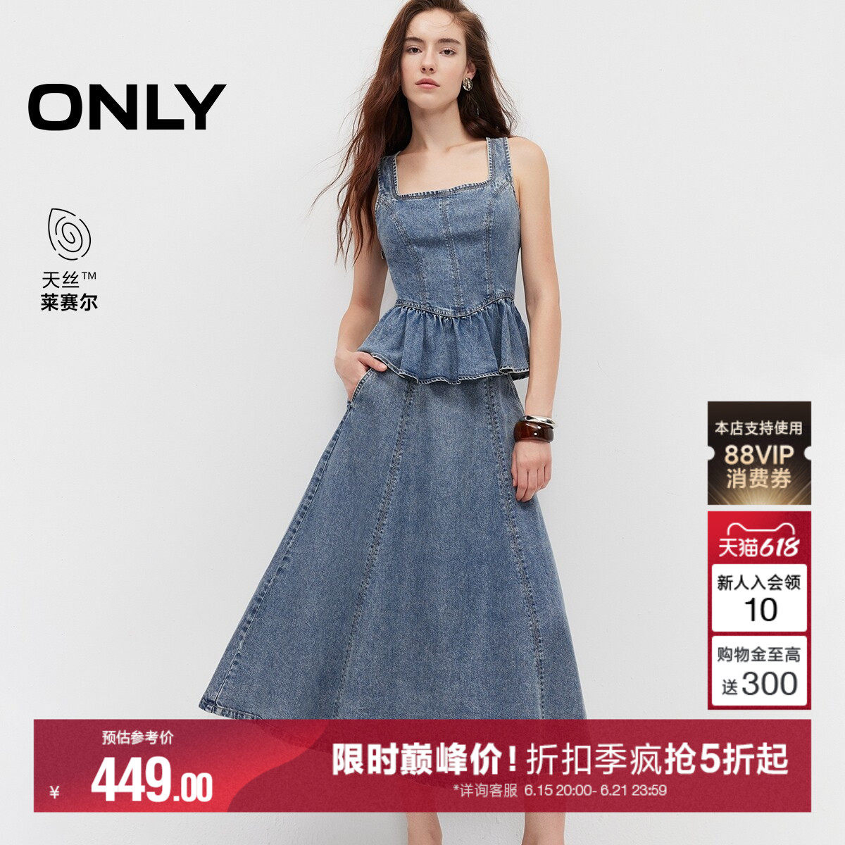 ONLY天丝凉感无袖两件套连衣裙