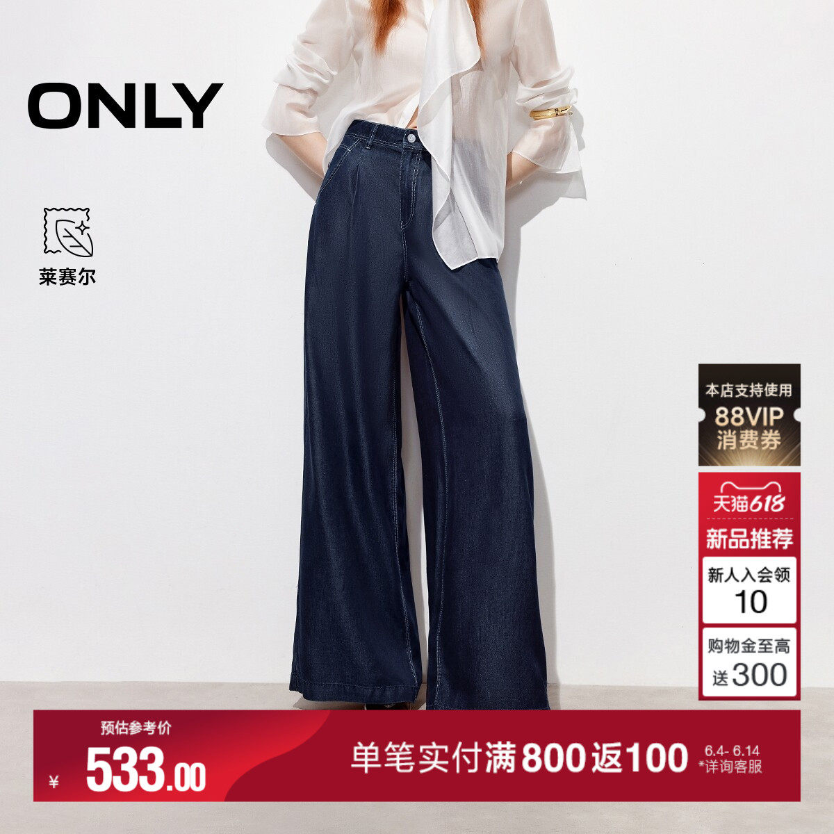 ONLY2026夏季新款100%莱赛尔原色牛仔垂感薄款高腰阔腿牛仔裤女