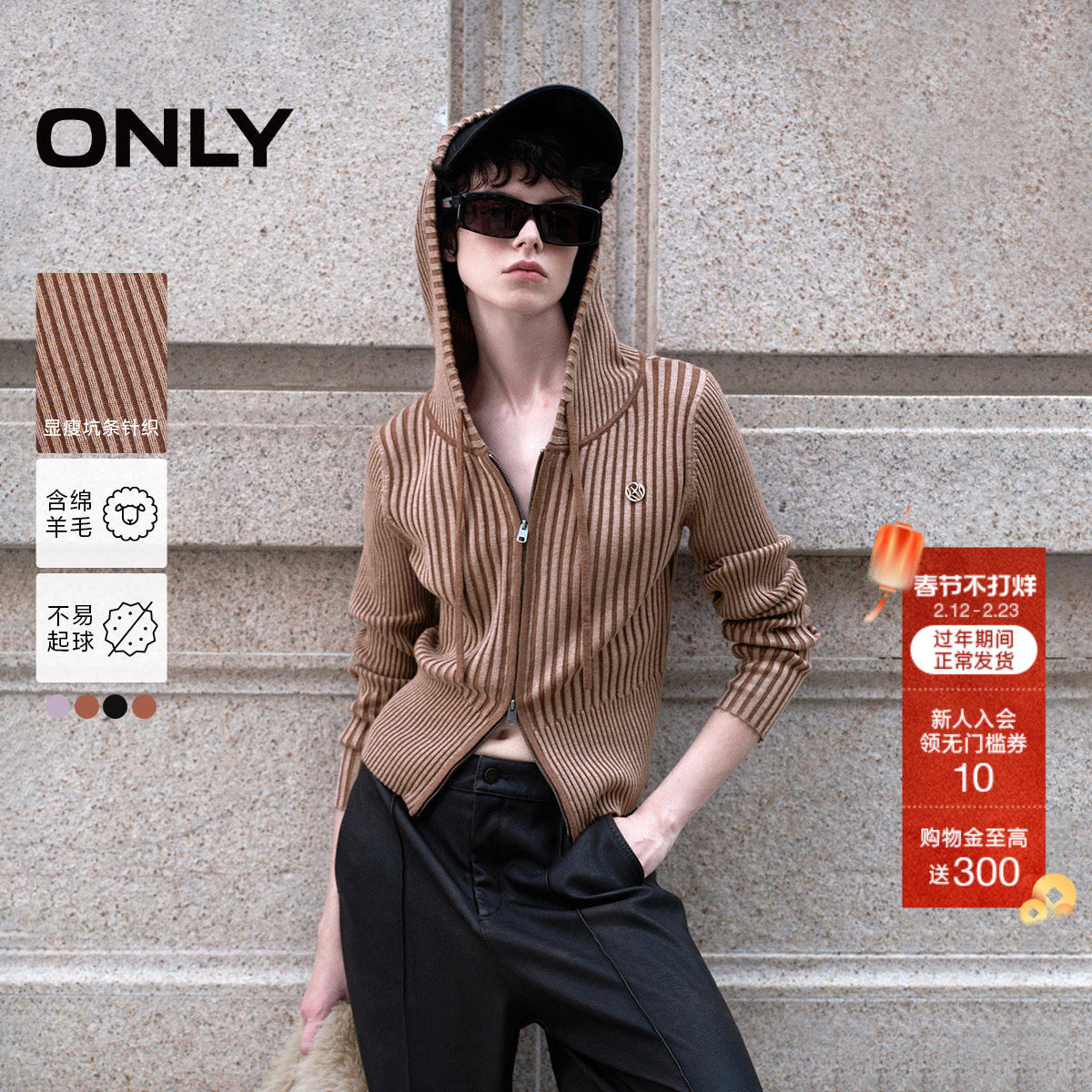 ONLY通勤连帽羊毛针织衫双拉链款天猫券后288元