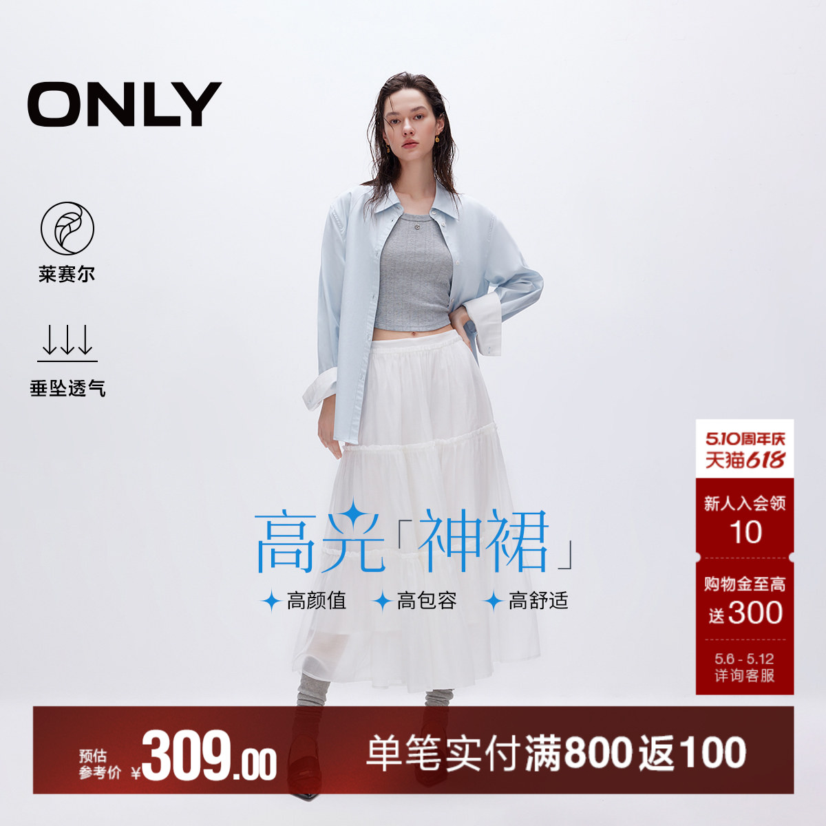ONLY2026春季新款莱赛尔垂感仙女黑白色森系A字长裙伞裙蛋糕裙女