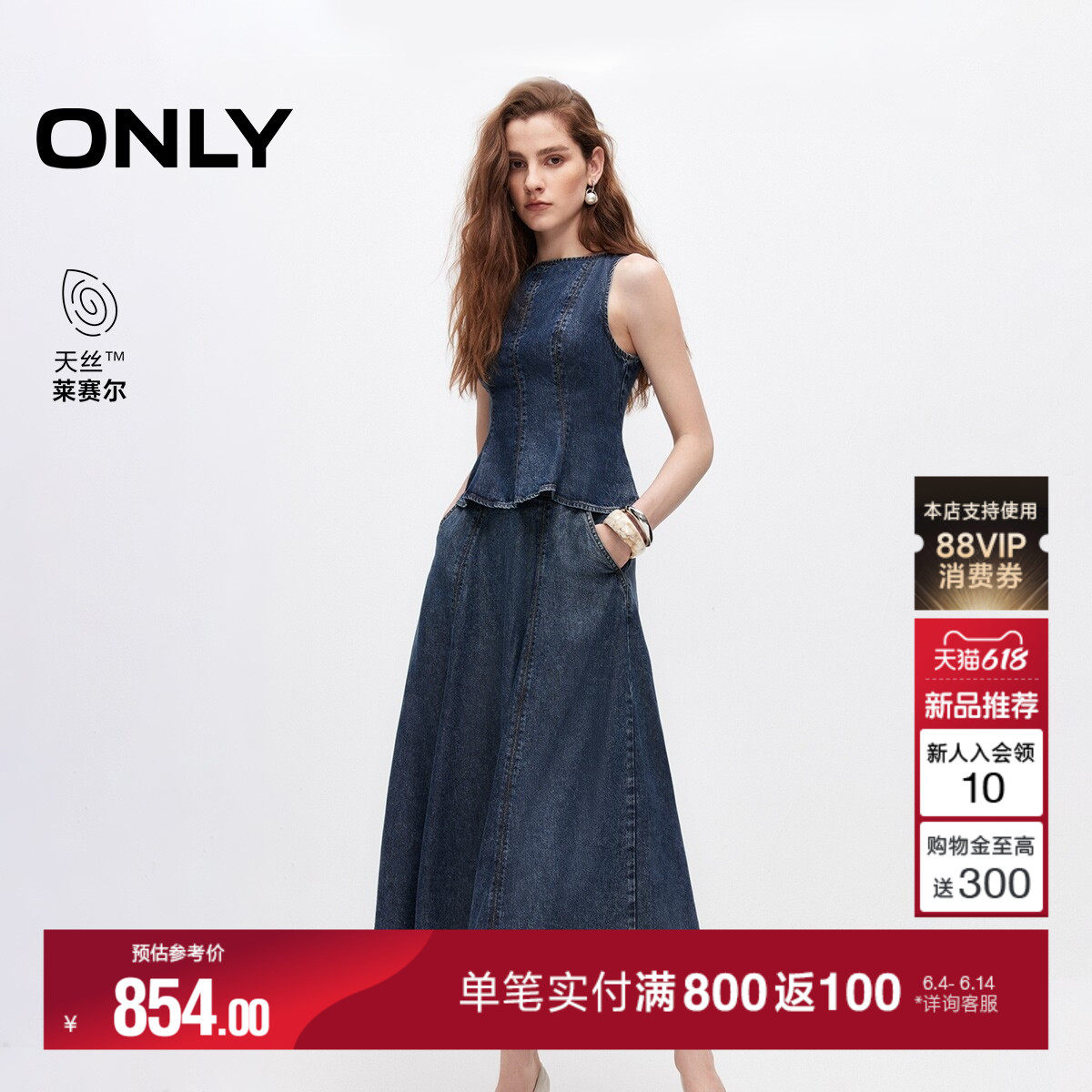 ONLY2026夏季新款天丝套装裙子舒适垂坠无袖长裙牛仔连衣裙女