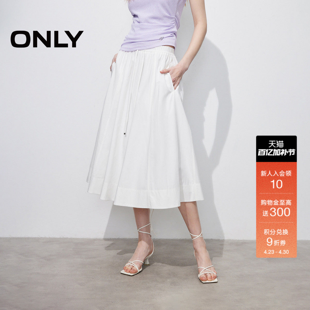 ONLY2026春季新款莱赛尔弹力腰头防走光英伦风白色中长半身裙女