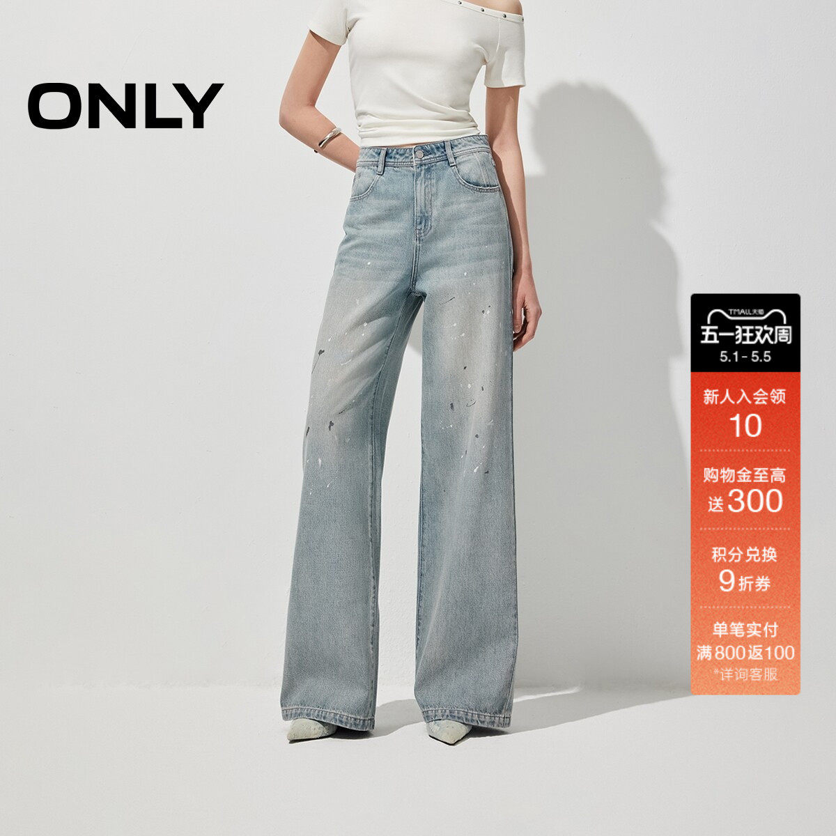 【脏脏裤】ONLY2026夏季新款纯棉泼墨宽松藏肉直筒长裤牛仔裤女