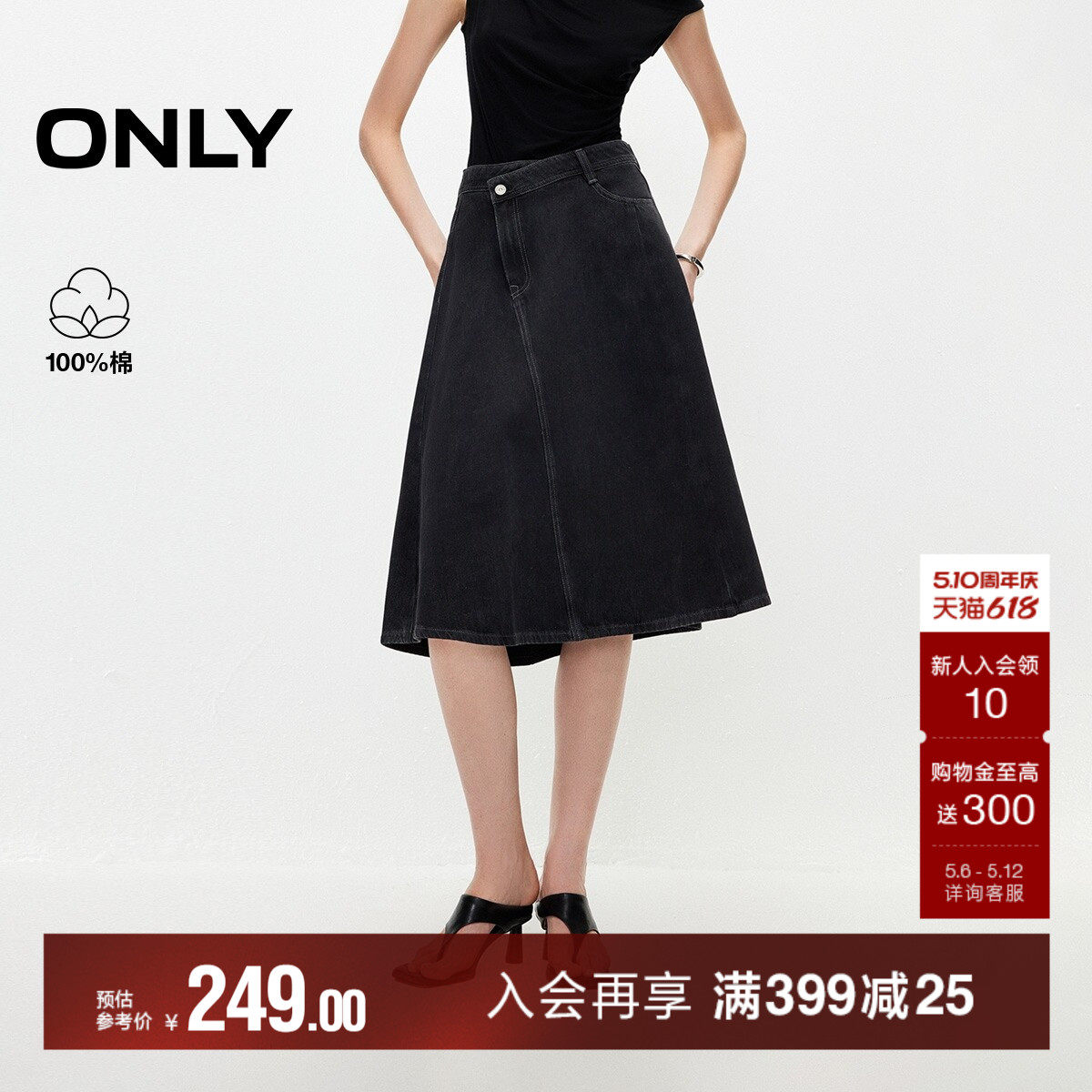 ONLY2026夏季新款纯棉不对称斜扣腰头A字中长款牛仔裙半身裙女