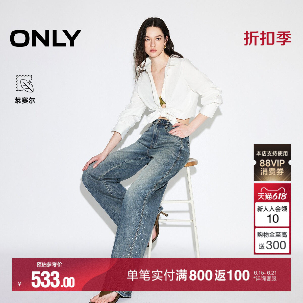 ONLY2026夏季新款高腰显瘦含莱赛尔时髦闪钻装饰设计微喇叭牛仔裤