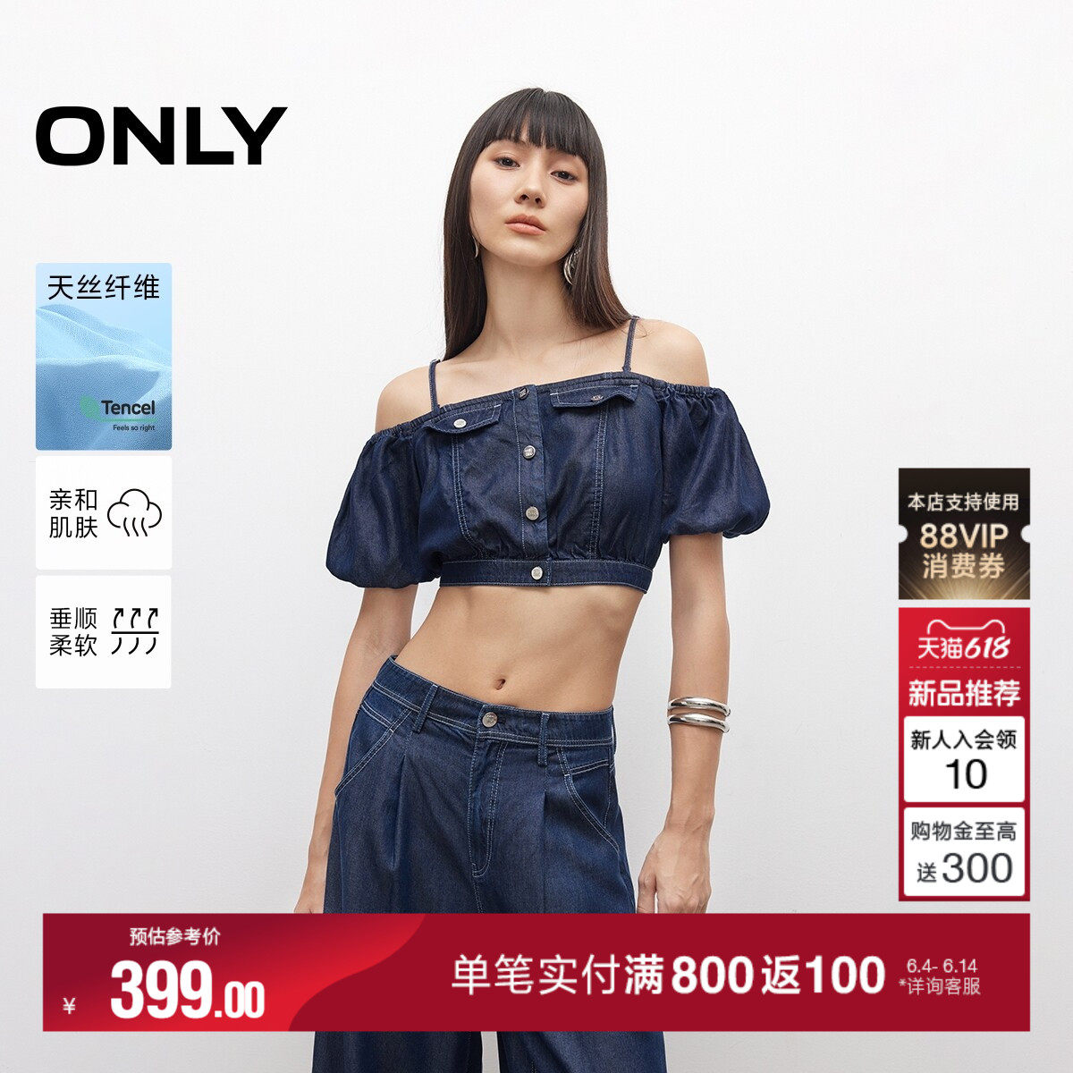 ONLY2026夏季新款上衣性感露肩轻薄天丝牛仔短款吊带短袖T恤女