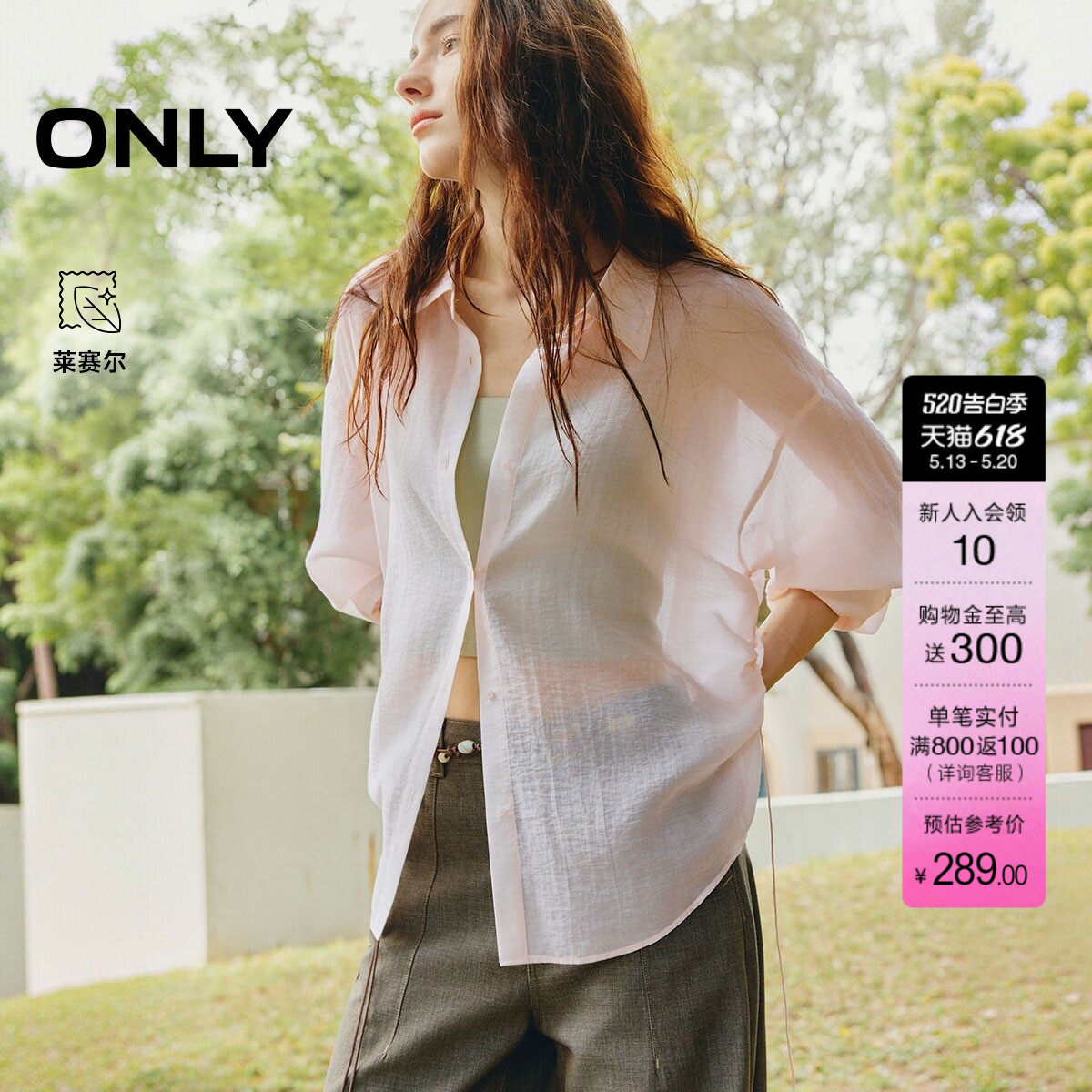 ONLY2026夏季新款可调抽绳轻盈透肤宽松落肩侧腰抽绳莱赛尔衬