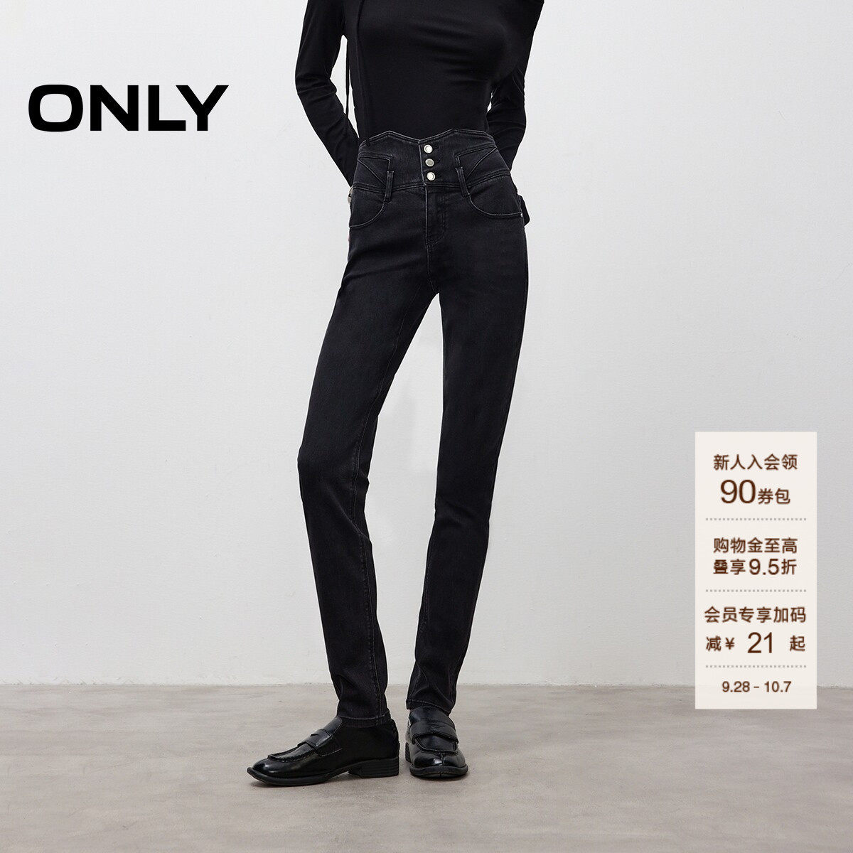 ONLY百搭高腰弹力小脚牛仔裤