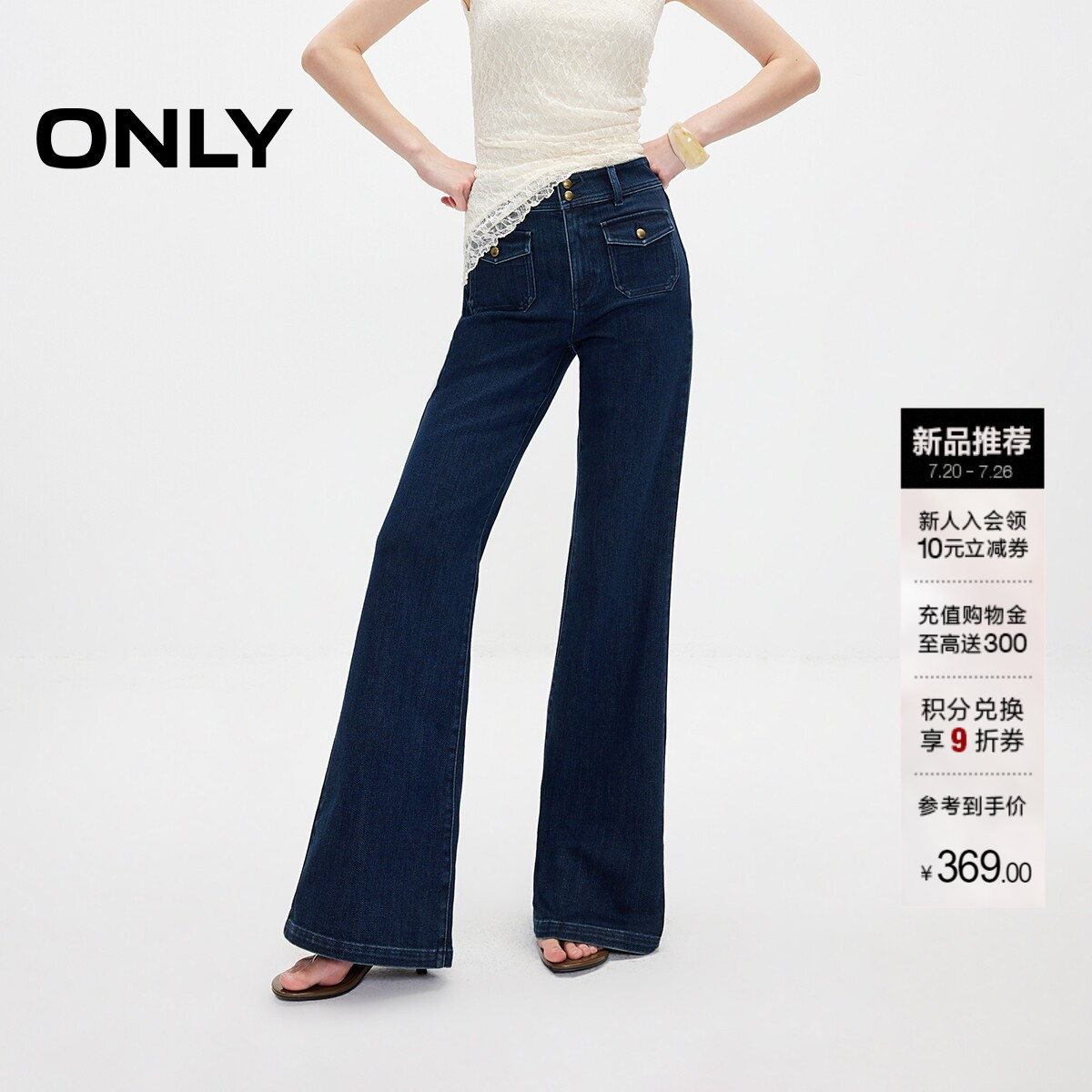 ONLY立体口袋高腰喇叭裤牛仔裤女