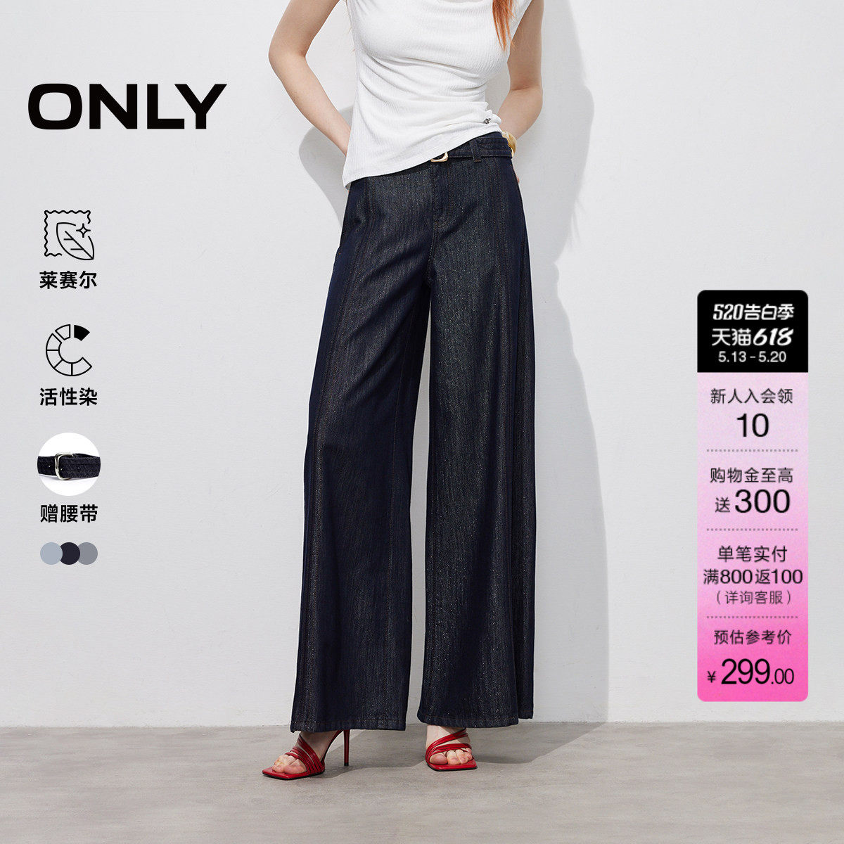 【细闪丹宁】ONLY2026夏季新款松弛可拆腰带光泽感阔腿牛仔裤子女