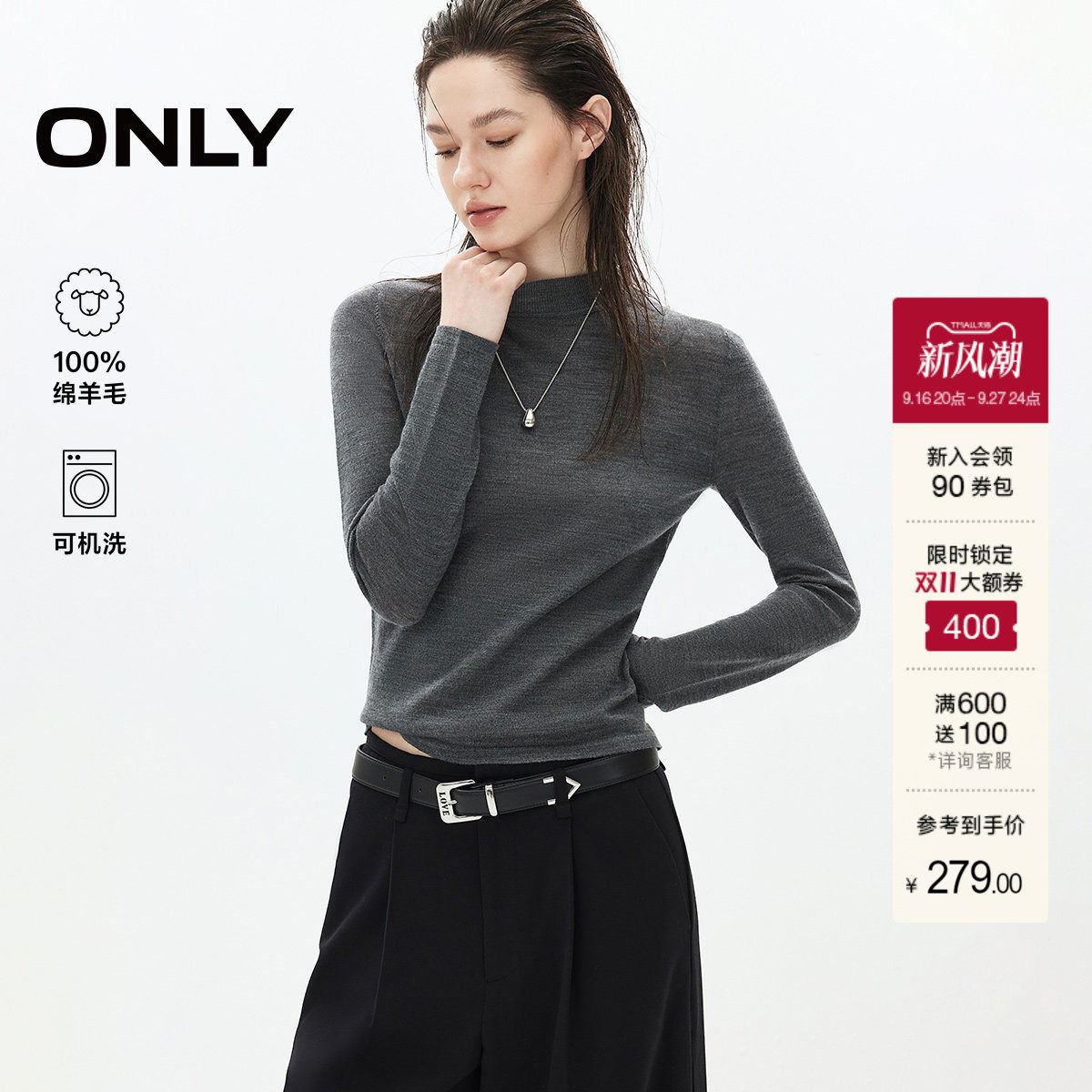 ONLY100%可机洗绵羊毛打底针织衫
