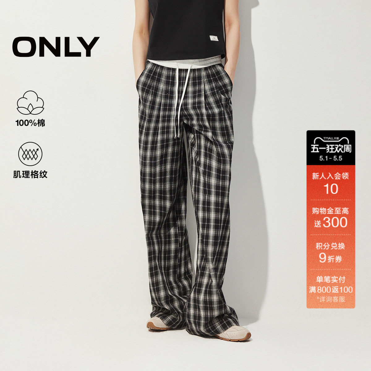 ONLY2026春季新款松弛感纯棉松紧腰头宽松阔腿黑白格纹休闲裤女