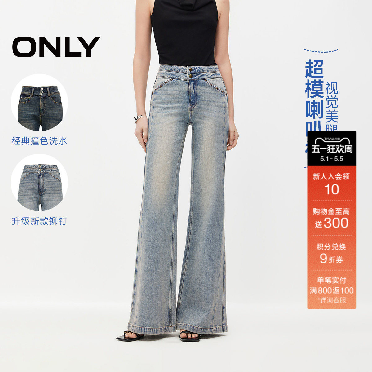 【热销爆款】ONLY2026春季时尚百搭水洗高腰裤子喇叭裤牛仔裤女