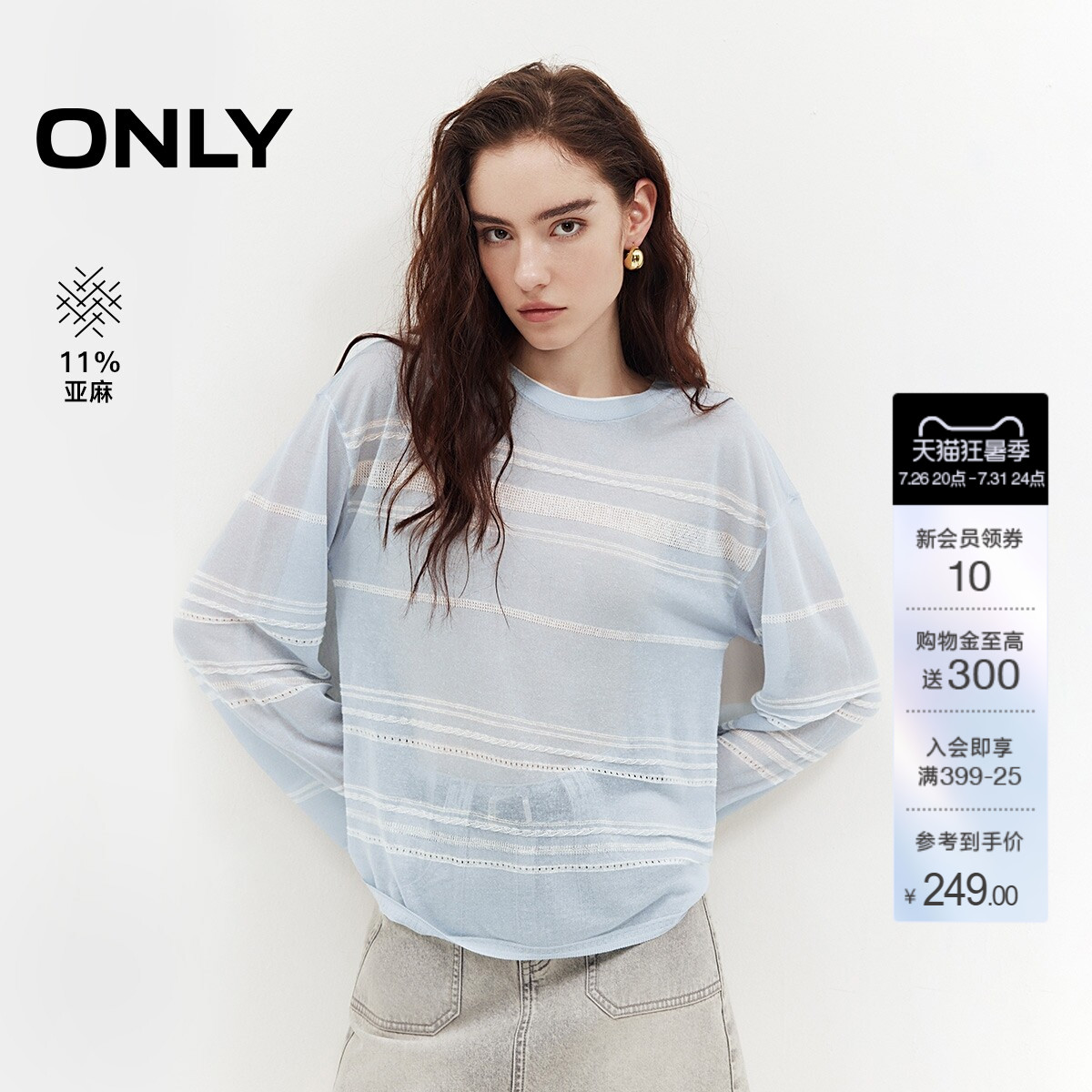 ONLY上衣微透轻薄条纹针织衫