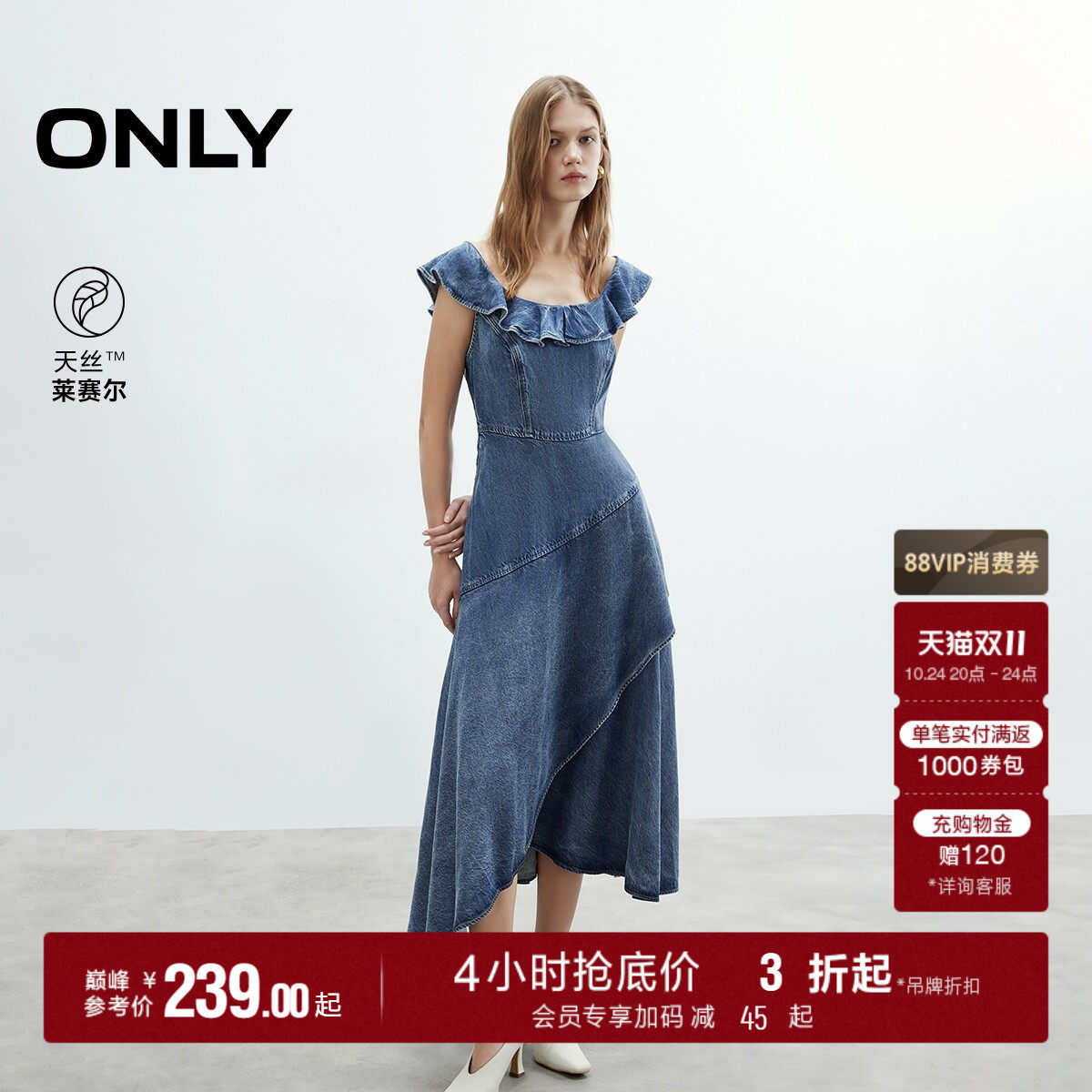 ONLY天丝垂感荷叶边牛仔连衣裙