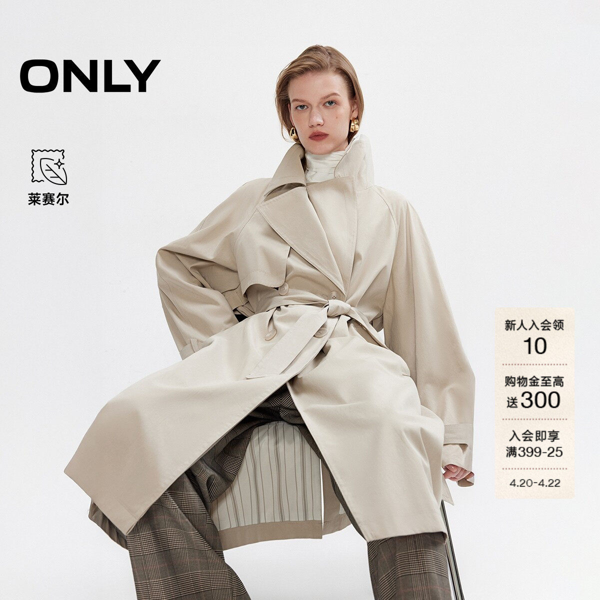 ONLY2026春季新款莱赛尔不对称双层领松弛插肩廓形长袖风衣外