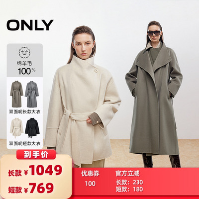 【所有女生的衣橱直播间】 ONLY100%绵羊毛长款/短款双面呢大衣