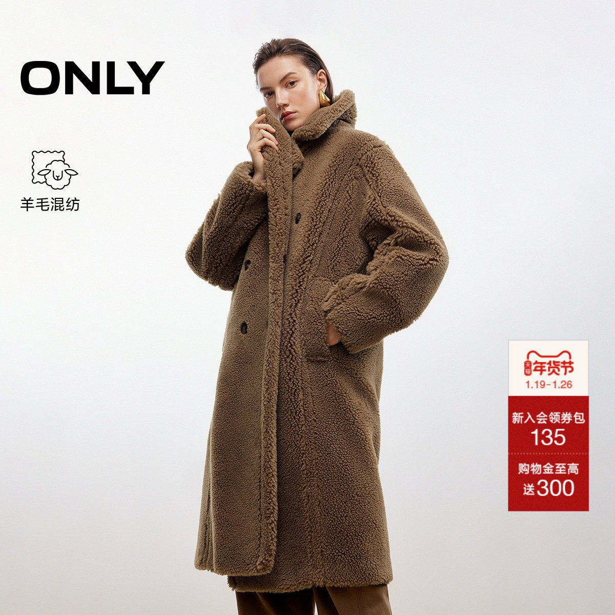 ONLY2025冬季新款双排扣宽松翻领纯色中长款仿泰迪熊毛呢大衣女,女装/女士精品,毛呢外套,淘宝优惠券,粉丝福利购,淘宝优惠卷