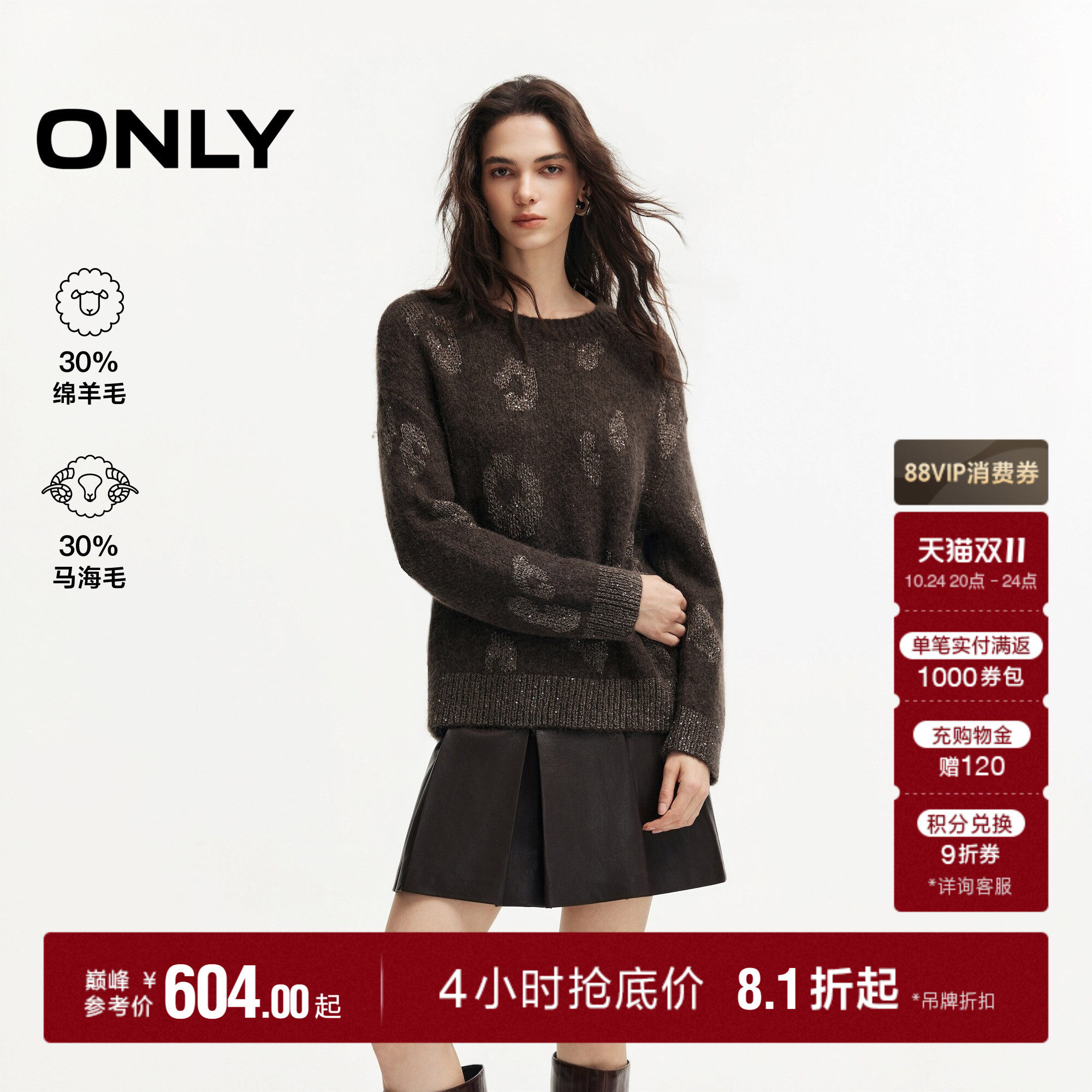 ONLY豹纹提花宽松落肩毛衣针织衫