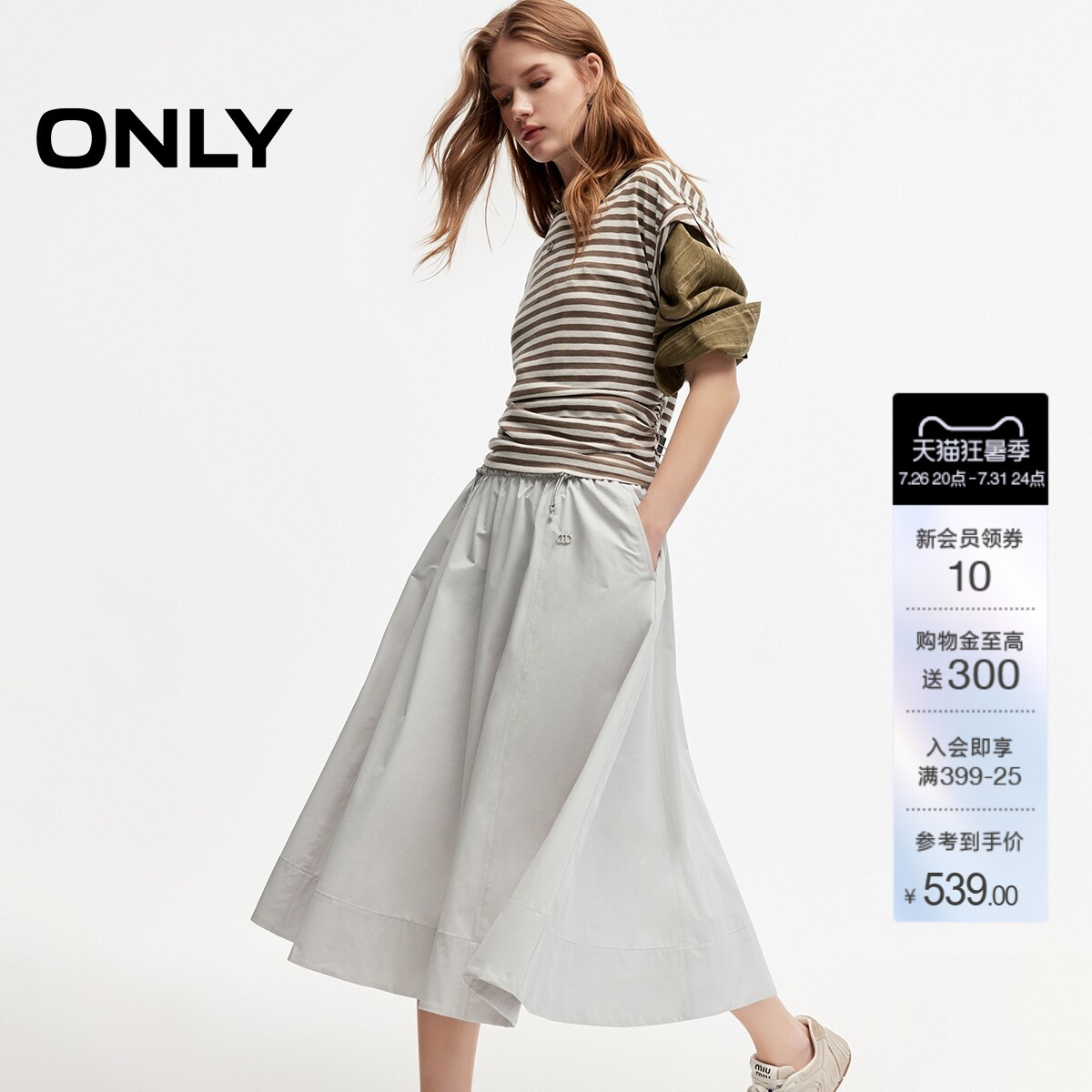 ONLY弹力抽绳腰A型中长款半身裙