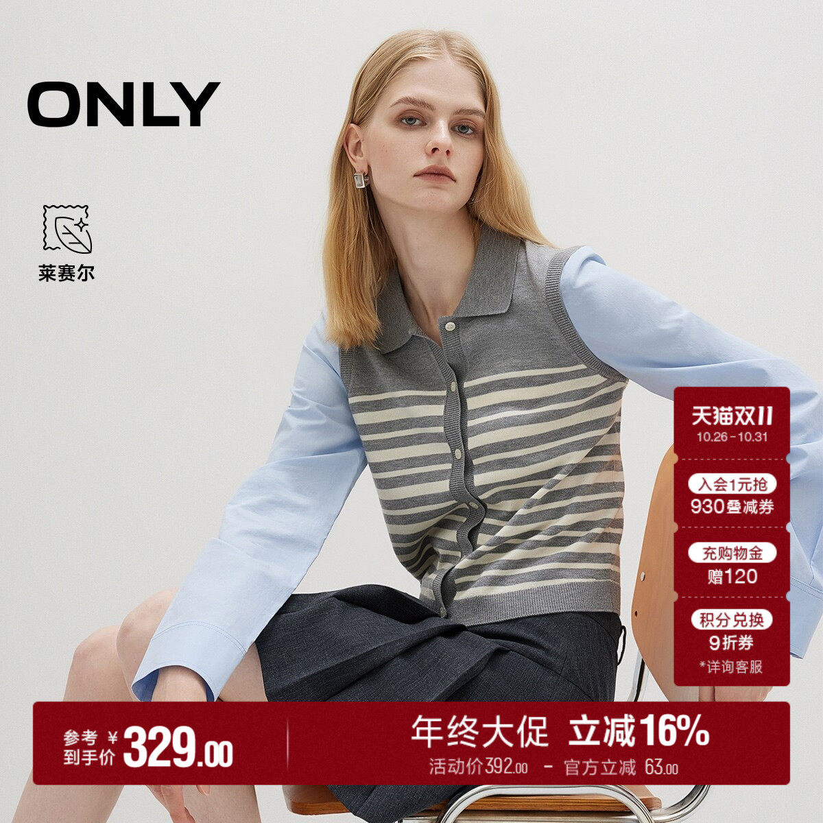 ONLY条纹拼接长袖衬衫