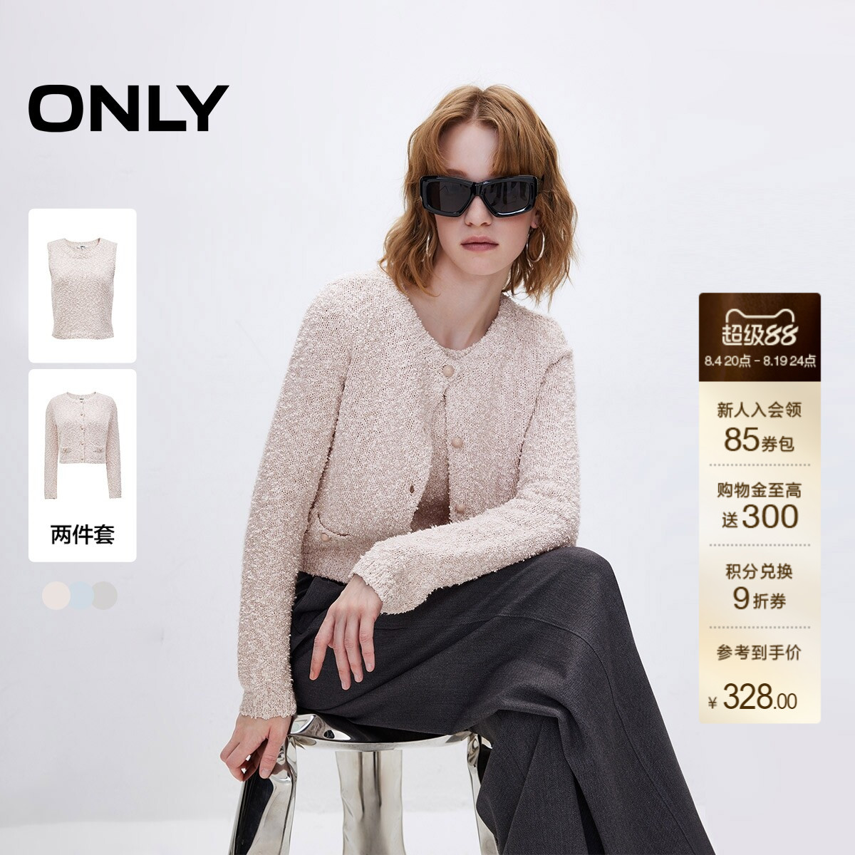 ONLY小香风短款套装针织衫
