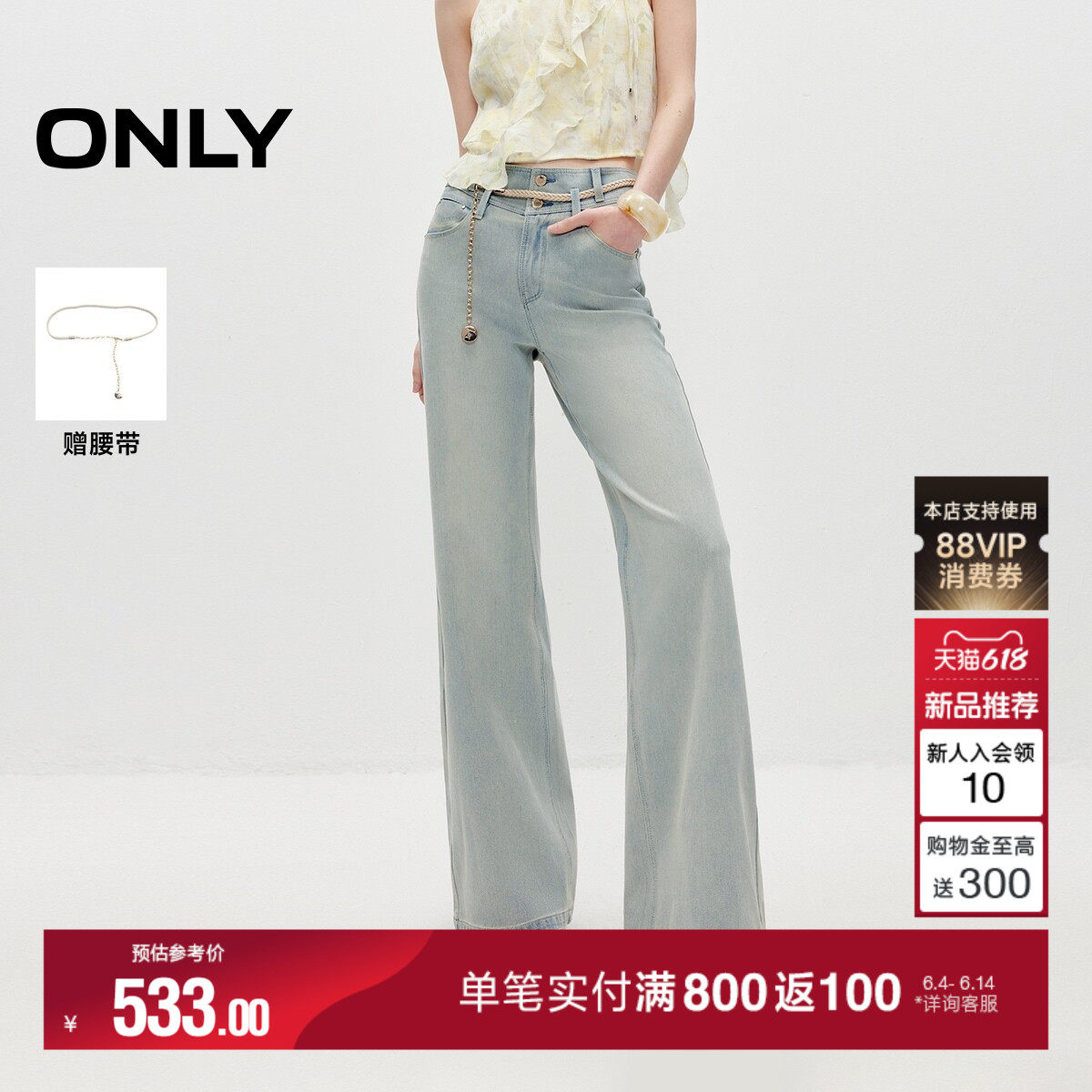 ONLY高腰V字剪裁喇叭裤牛仔裤