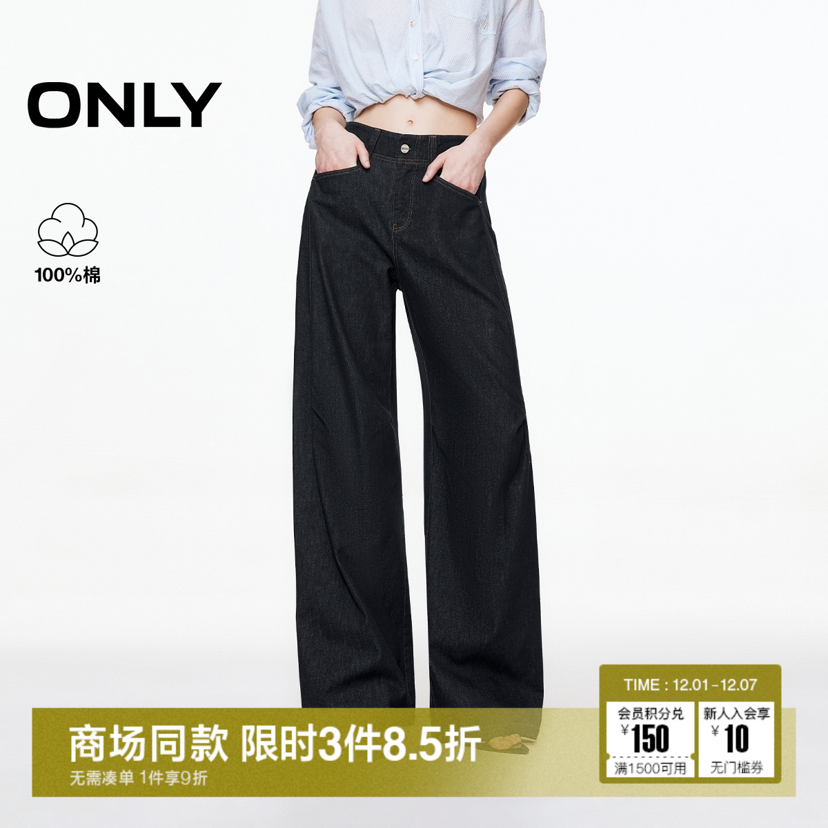 ONLY宽松显瘦阔腿裤牛仔裤