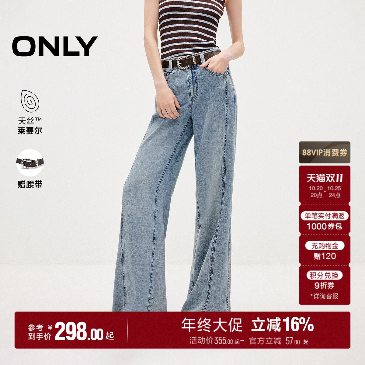 ONLY2026秋季新款天丝莱赛尔舒适高腰宽松遮肉显瘦微喇叭牛仔裤女