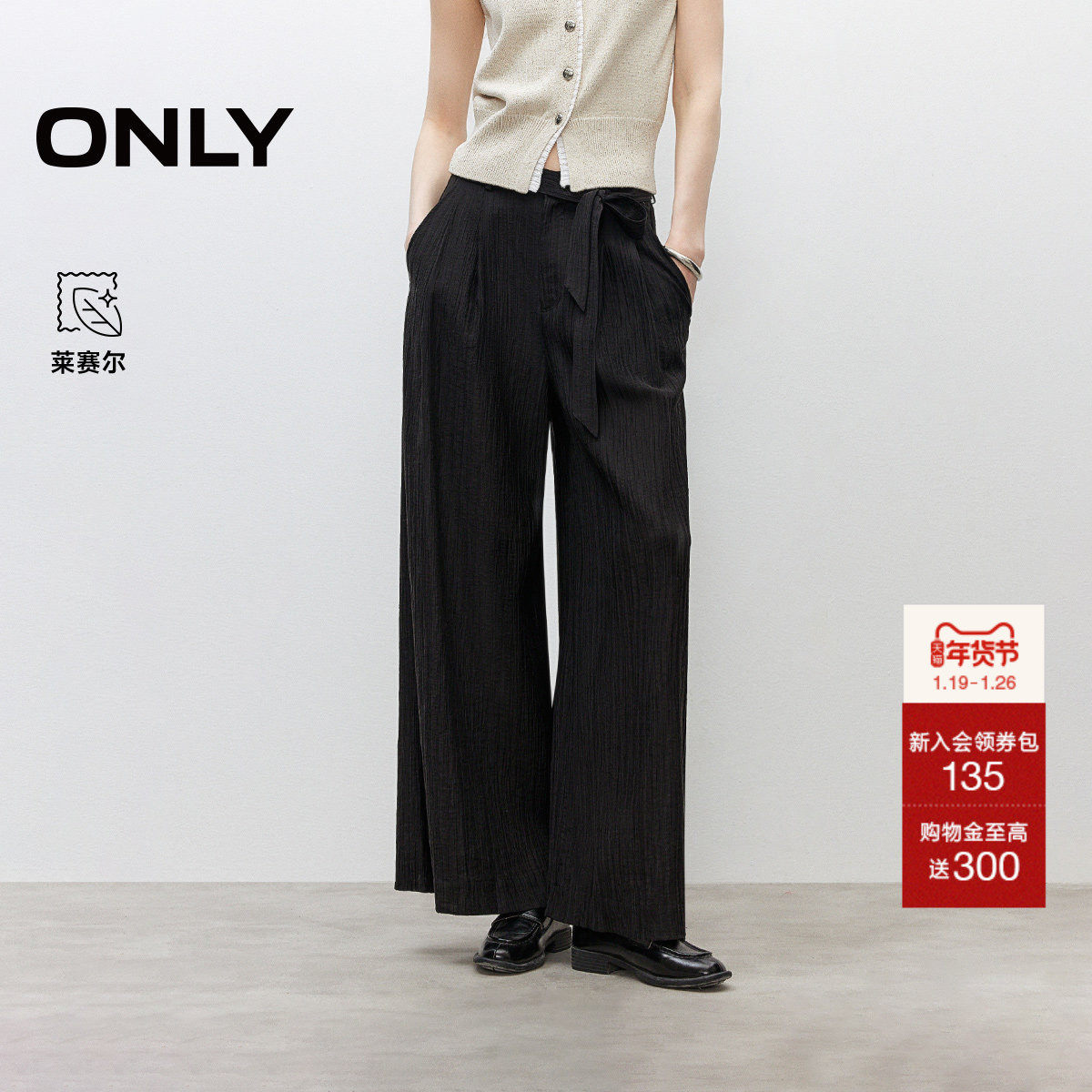 ONLY2025秋季新款舒适莱赛尔淡人条纹肌理垂感宽松阔腿休闲裤女,女装/女士精品,休闲裤,淘宝优惠券,粉丝福利购,淘宝优惠卷