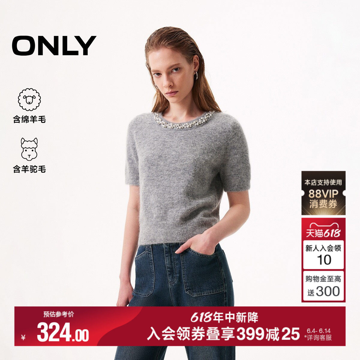 ONLY2026夏季新款手工钉珠含羊驼毛绵羊毛圆领短袖针织衫上衣女