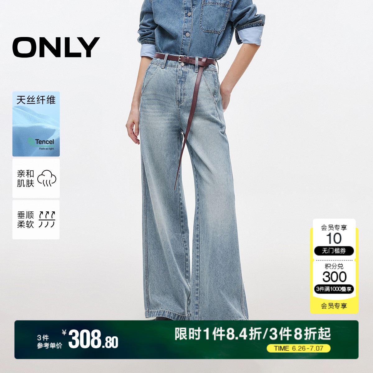 ONLY2025夏季新款柔软天丝面料个性垂感通勤高腰阔腿裤牛仔裤
