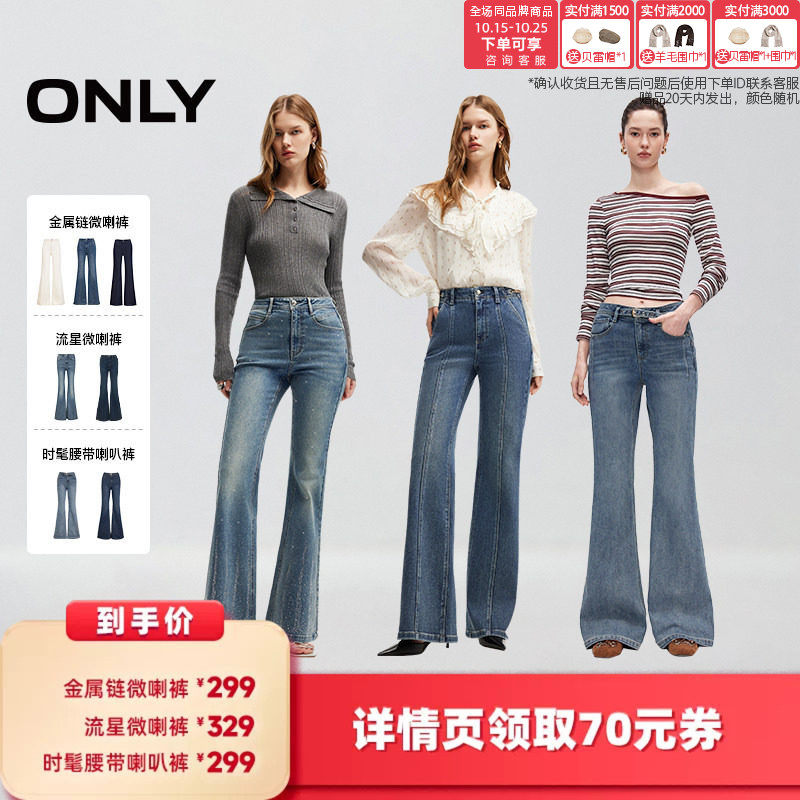 ONLY金属链高腰长裤喇叭裤牛仔裤