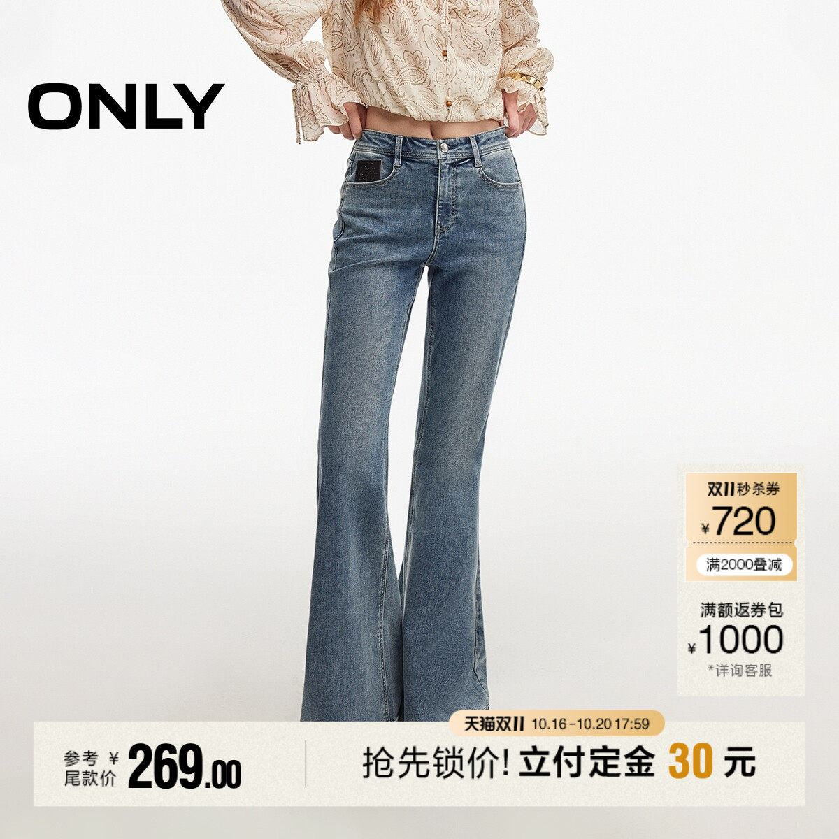 ONLY修身高腰款长裤喇叭裤牛仔裤