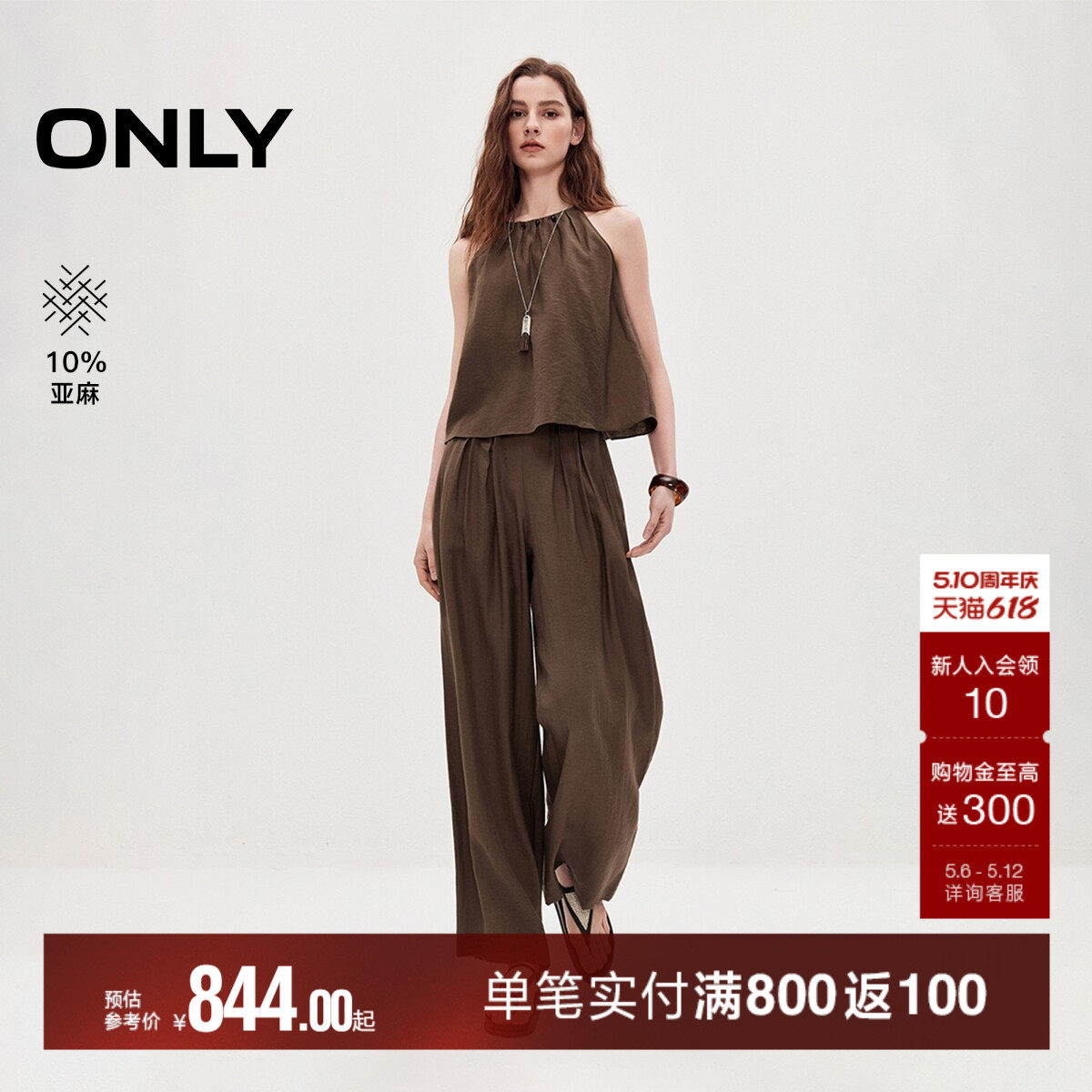 ONLY2026夏季新款含麻不规则串珠领口度假松弛感宽松套装休闲裤女